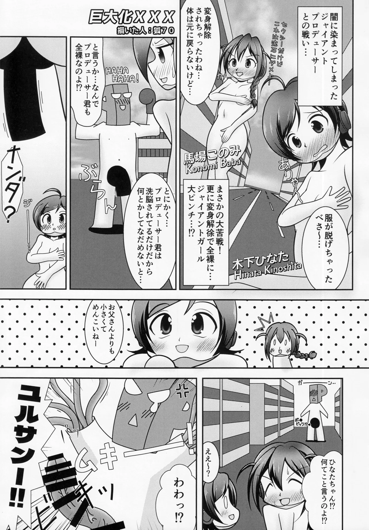 負けるな!アイドルヒーローズ敗北合同 Page.52