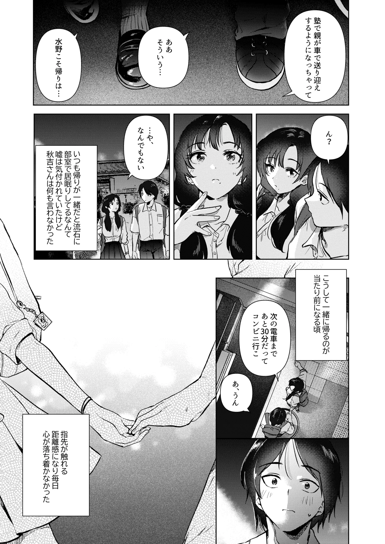 ゼロ距離の放課後 Page.10