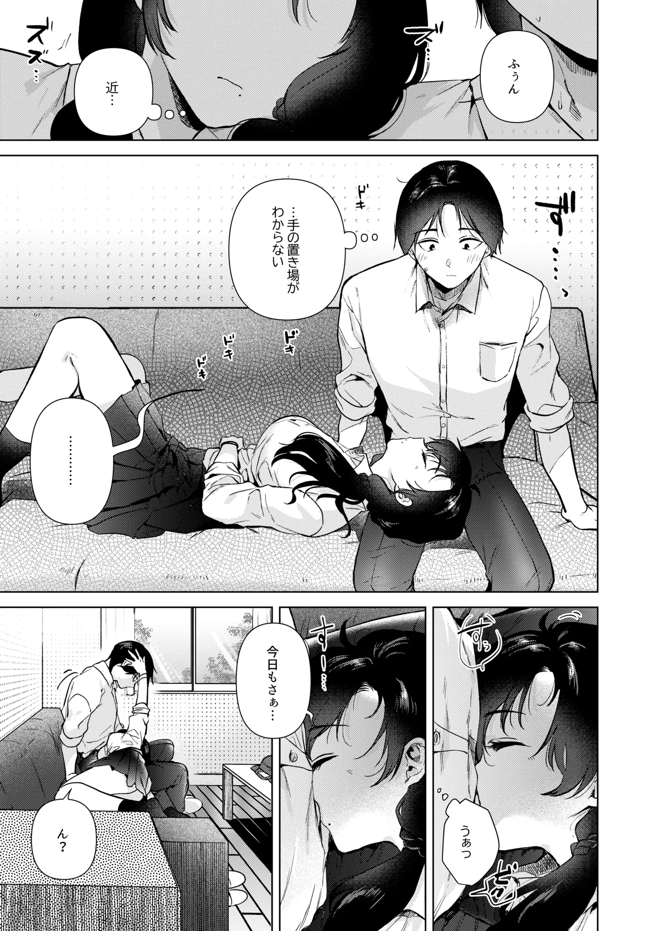 ゼロ距離の放課後 Page.12