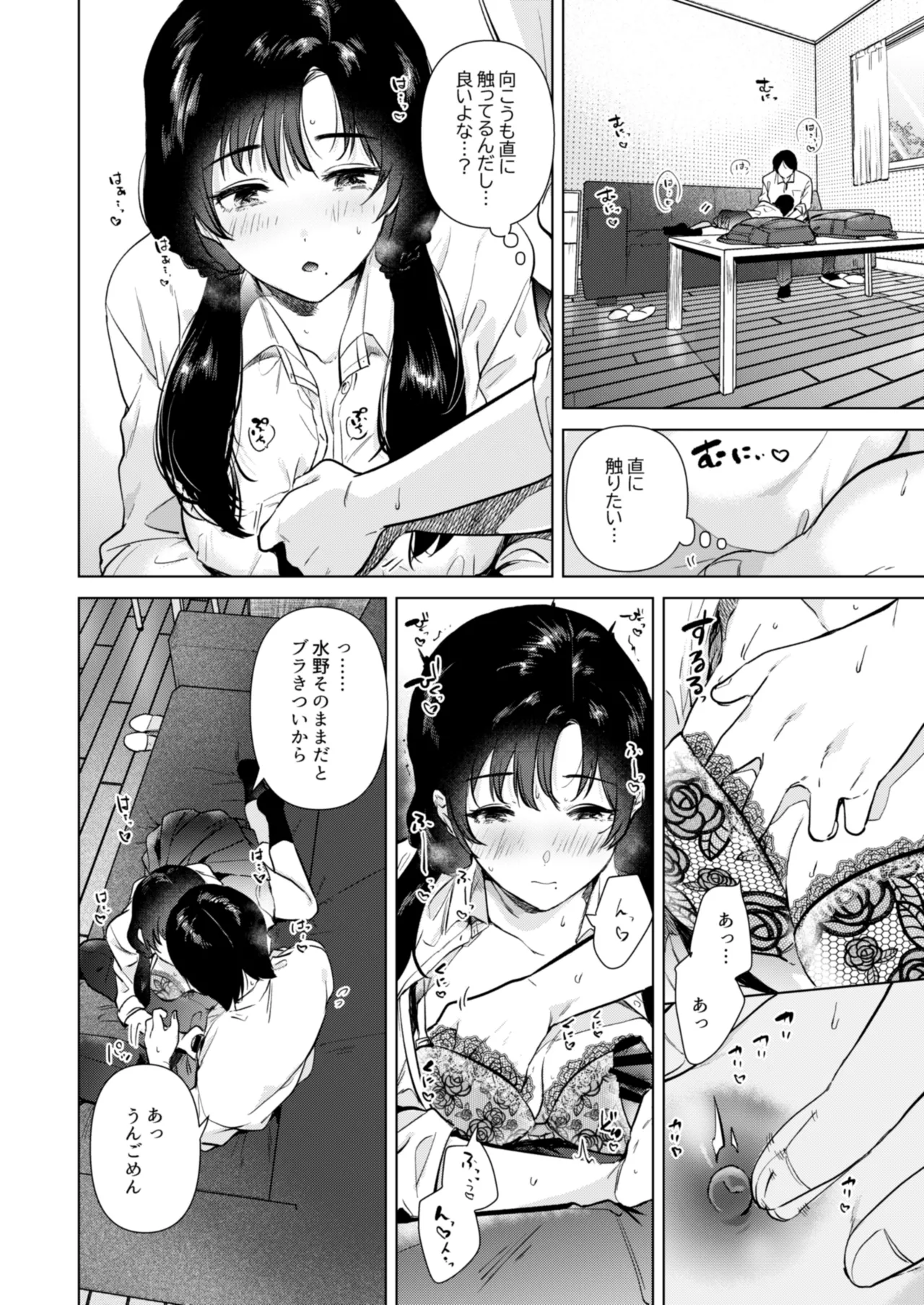 ゼロ距離の放課後 Page.17