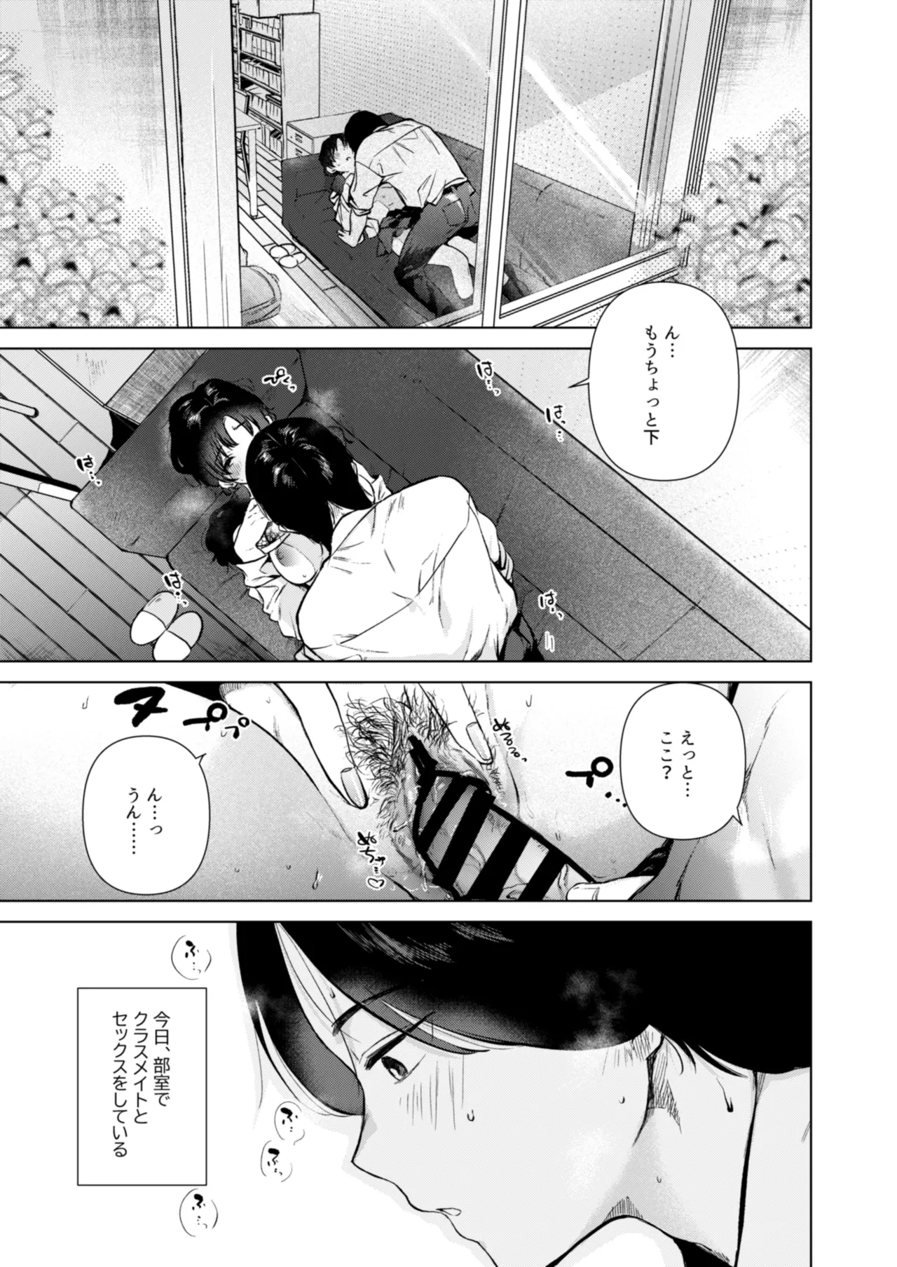 ゼロ距離の放課後 Page.2