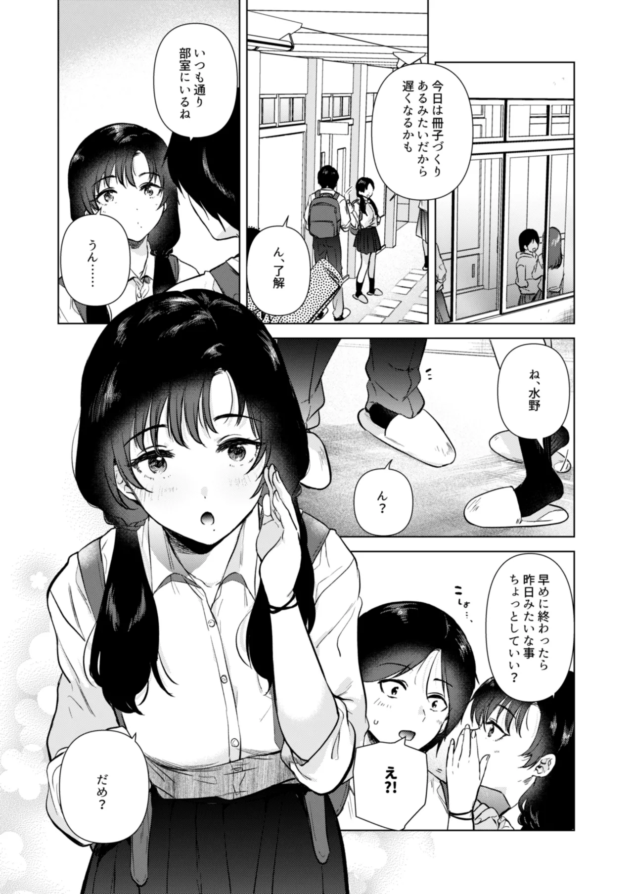 ゼロ距離の放課後 Page.35