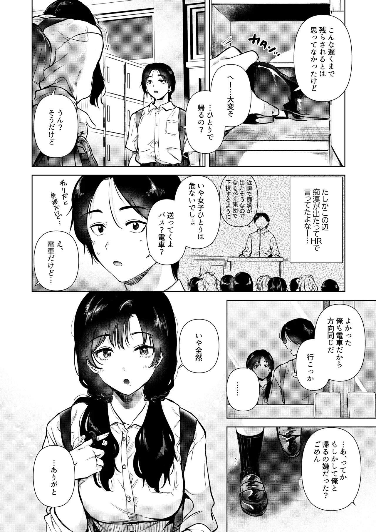 ゼロ距離の放課後 Page.5