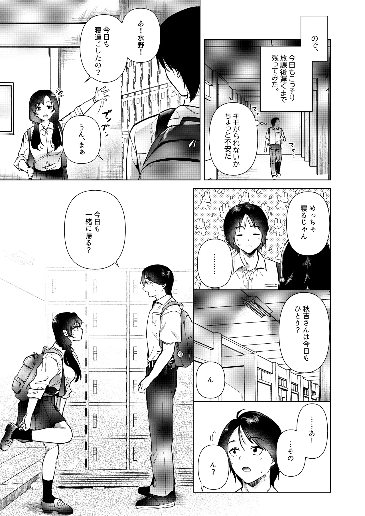 ゼロ距離の放課後 Page.8