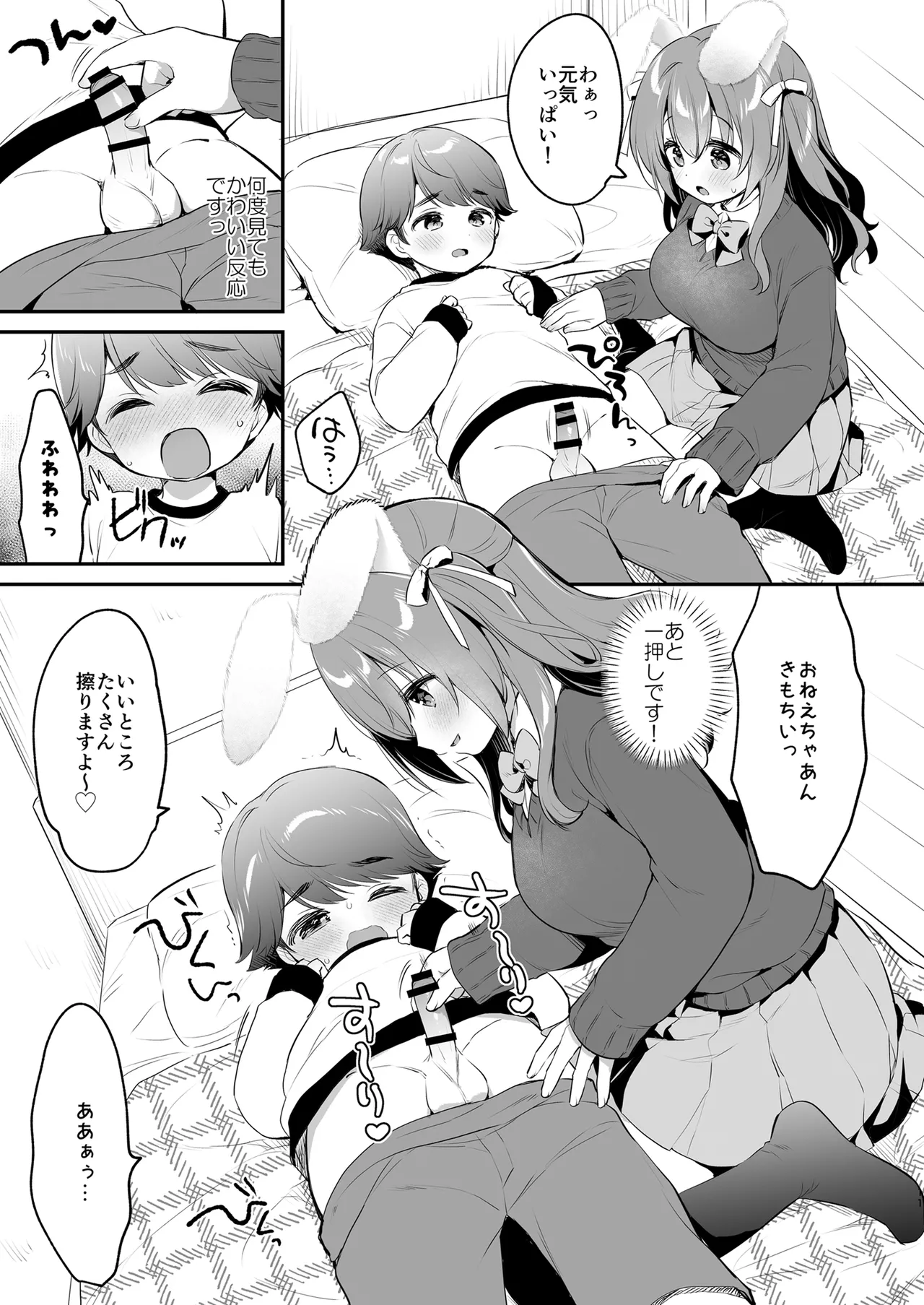 やさしくてふかふかな桜ちゃんの話2 Page.11