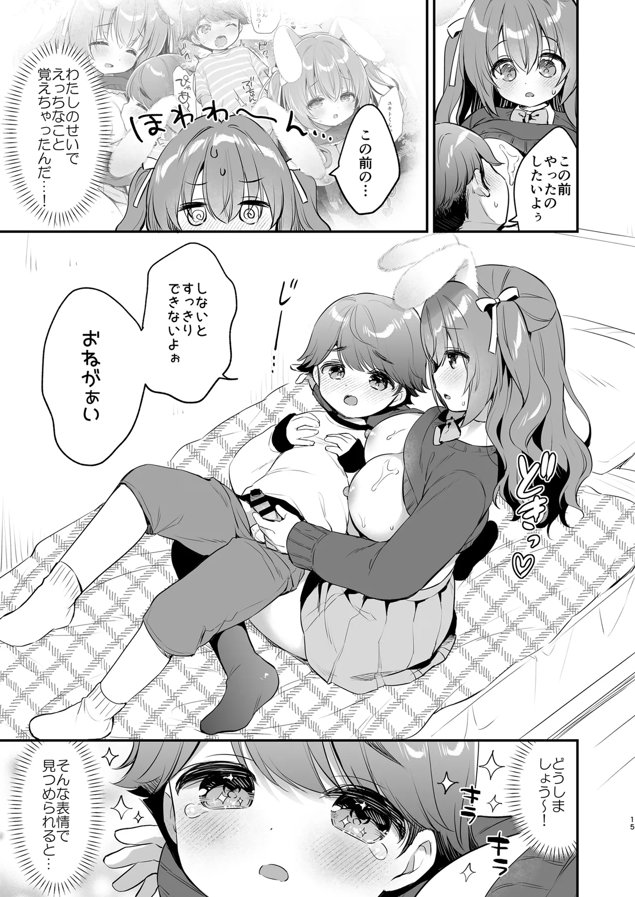 やさしくてふかふかな桜ちゃんの話2 Page.15