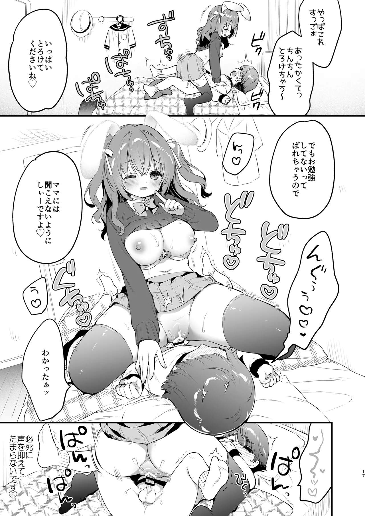 やさしくてふかふかな桜ちゃんの話2 Page.17