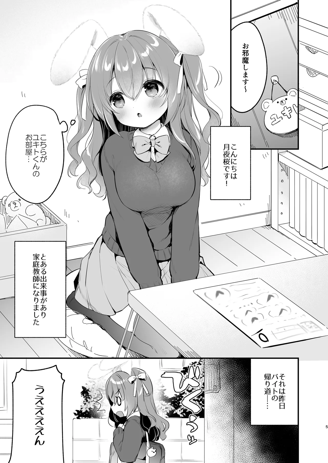 やさしくてふかふかな桜ちゃんの話2 Page.5