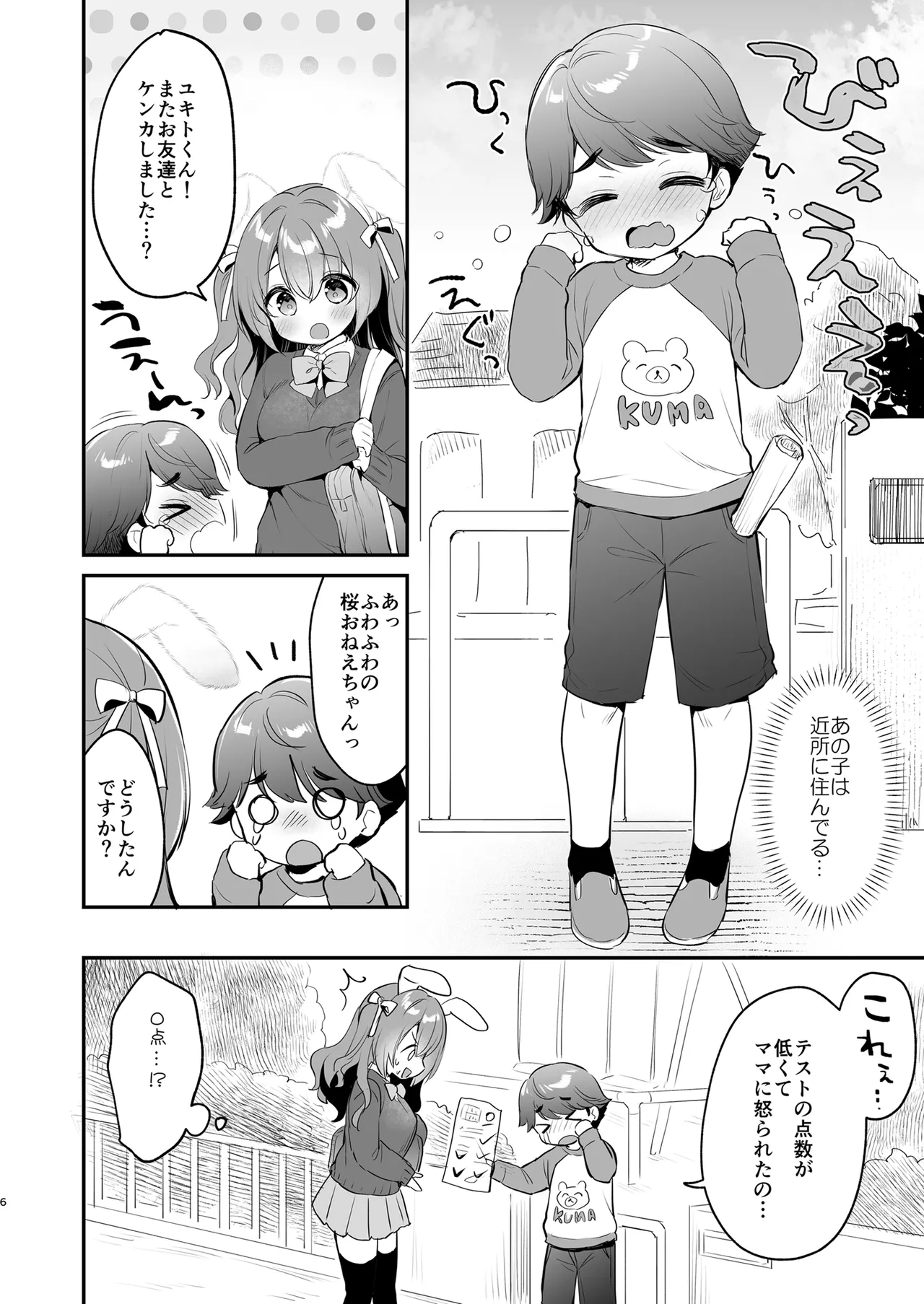 やさしくてふかふかな桜ちゃんの話2 Page.6