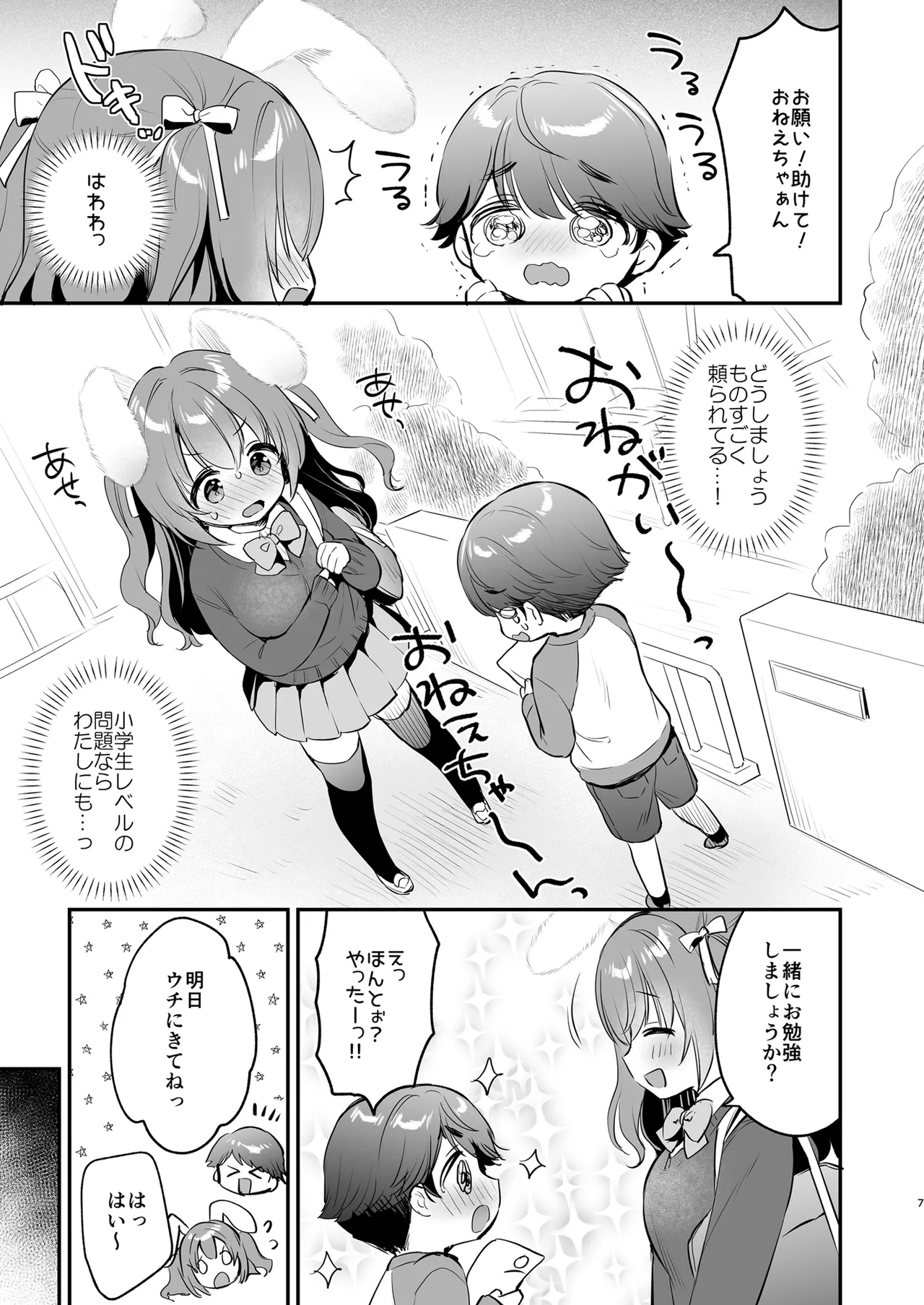 やさしくてふかふかな桜ちゃんの話2 Page.7