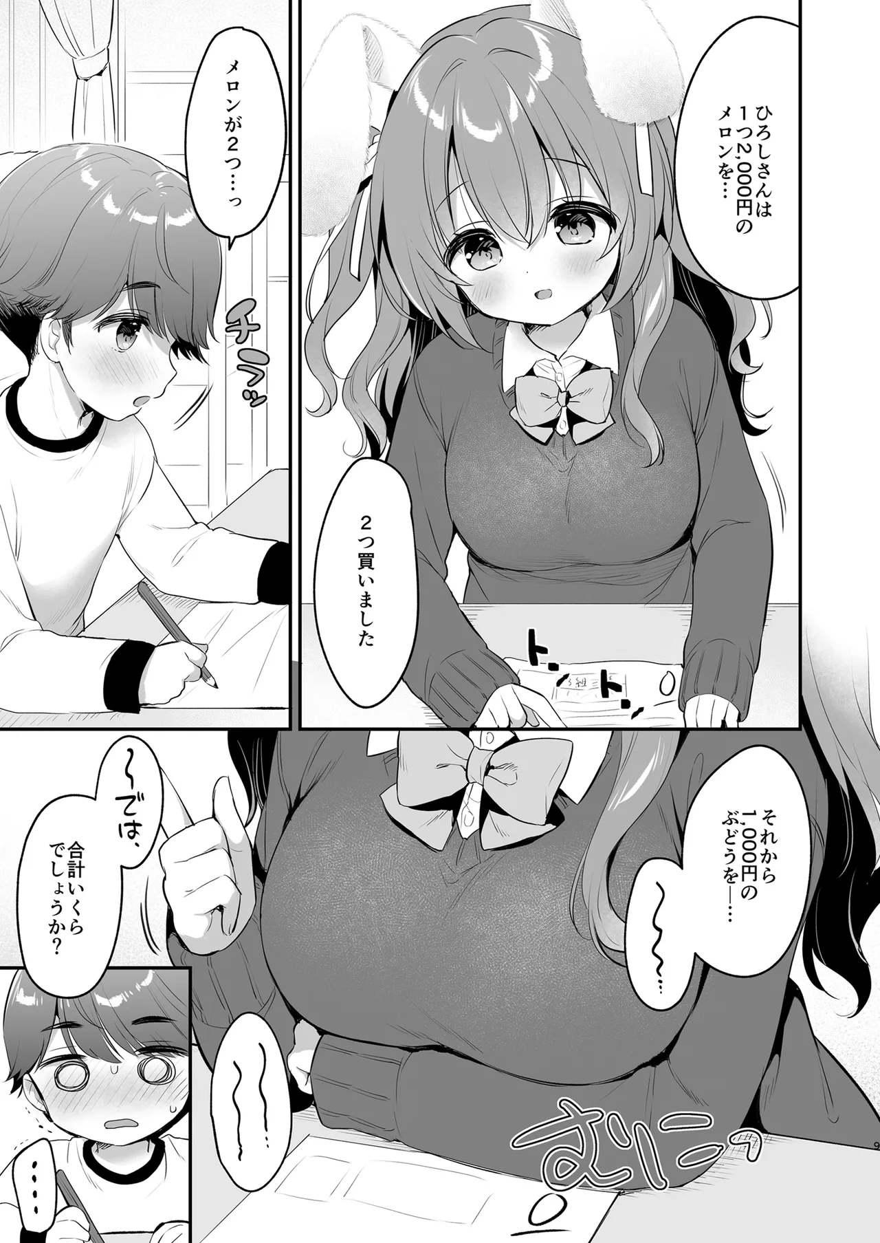 やさしくてふかふかな桜ちゃんの話2 Page.9