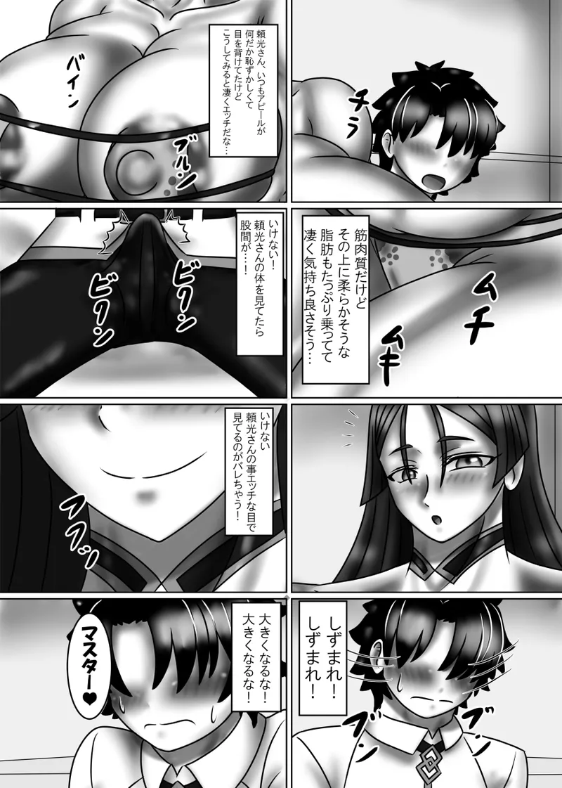 カルデアママバトル Page.9