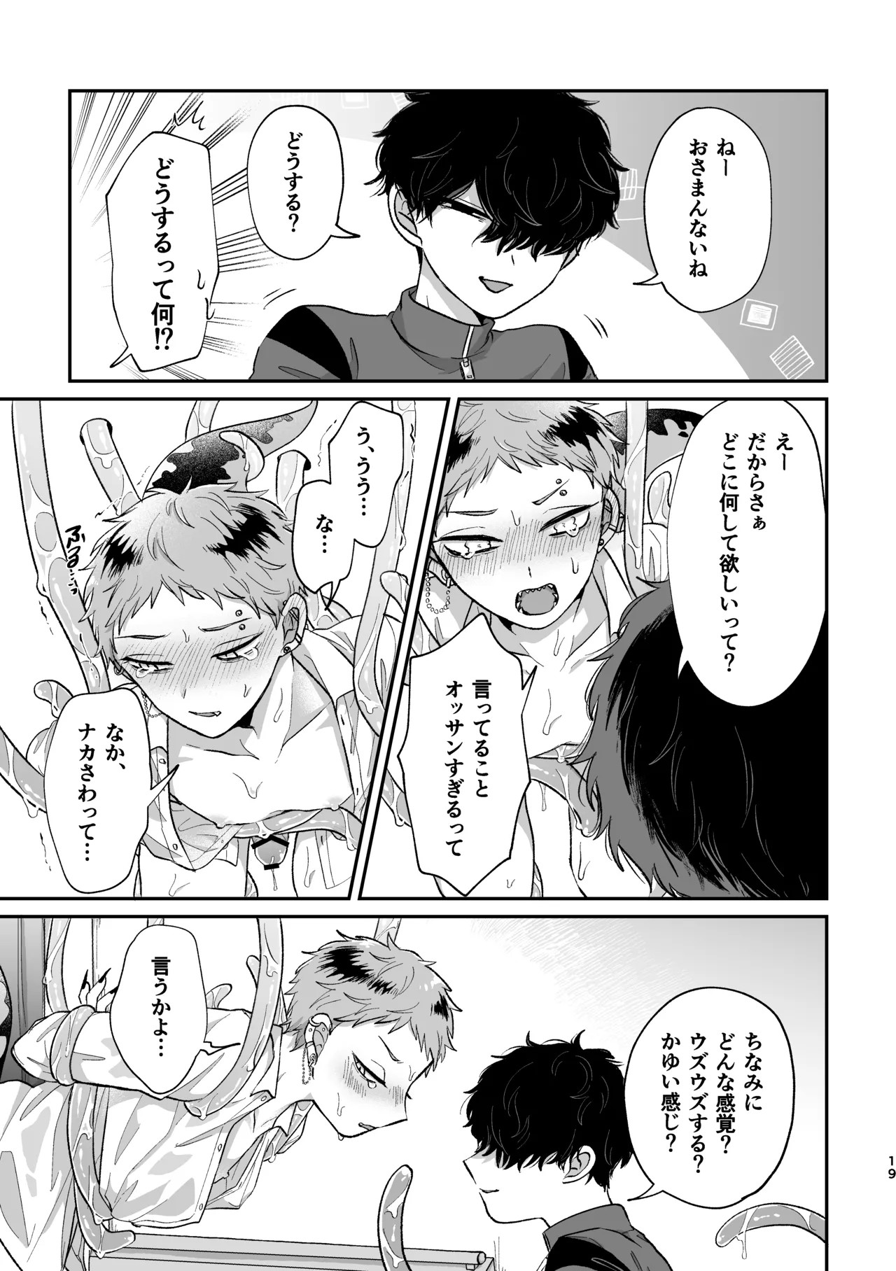 悪いけどコレ エロ漫画なんだよねⅡ Page.18