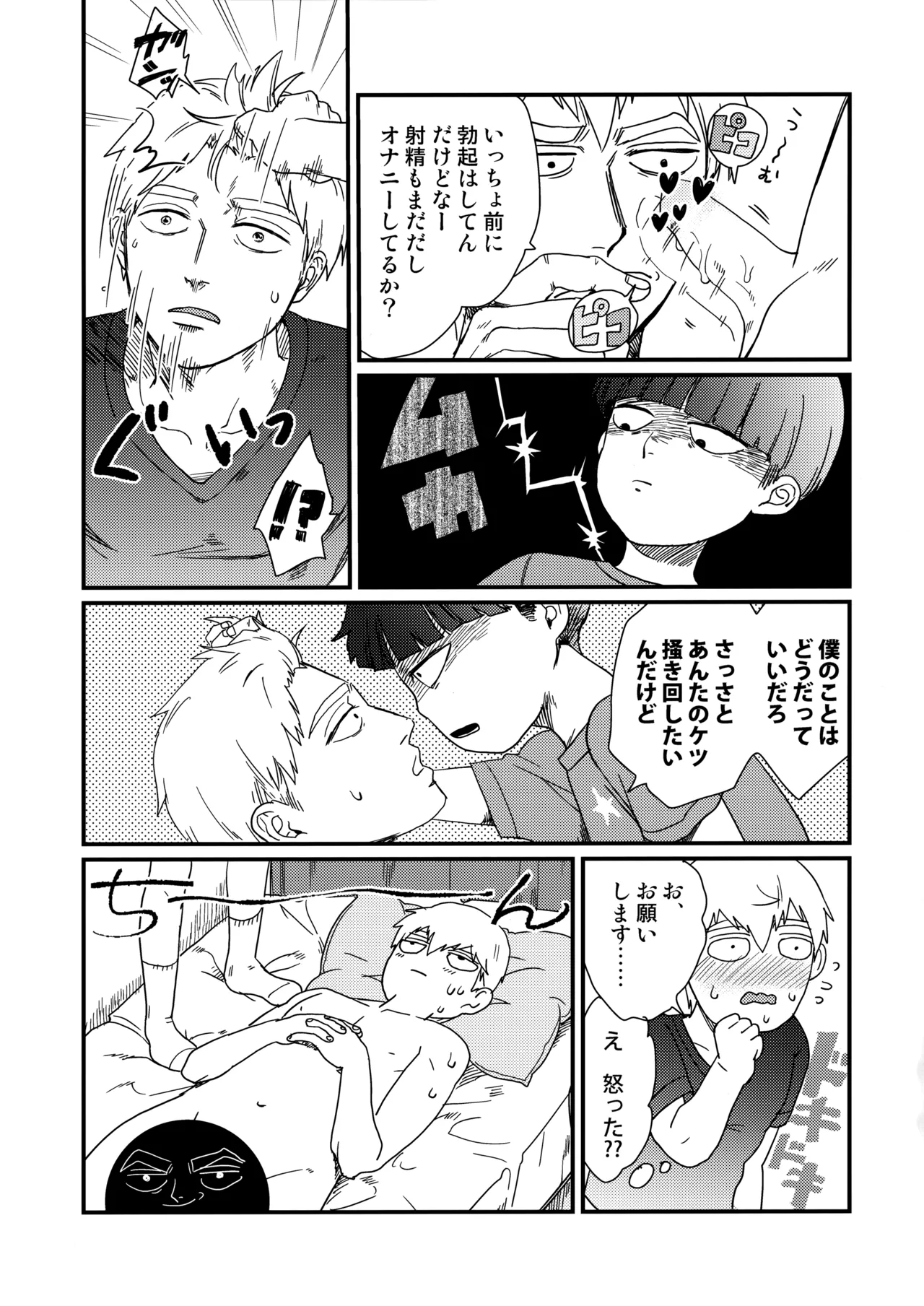 何も考えずに読んで欲しい11×25 Page.10