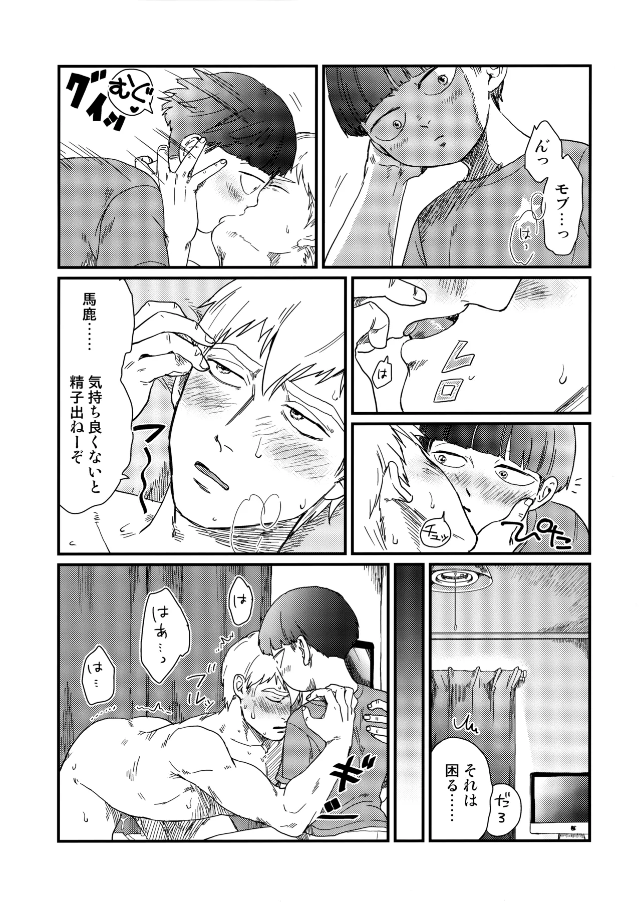 何も考えずに読んで欲しい11×25 Page.12