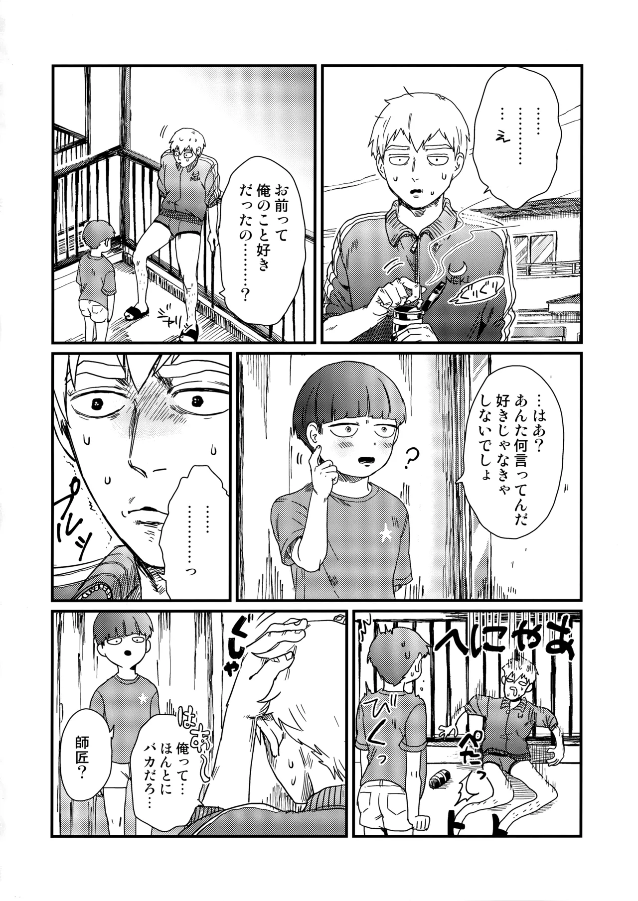 何も考えずに読んで欲しい11×25 Page.19