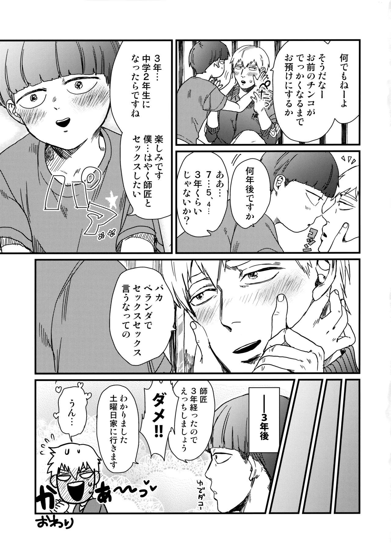 何も考えずに読んで欲しい11×25 Page.20