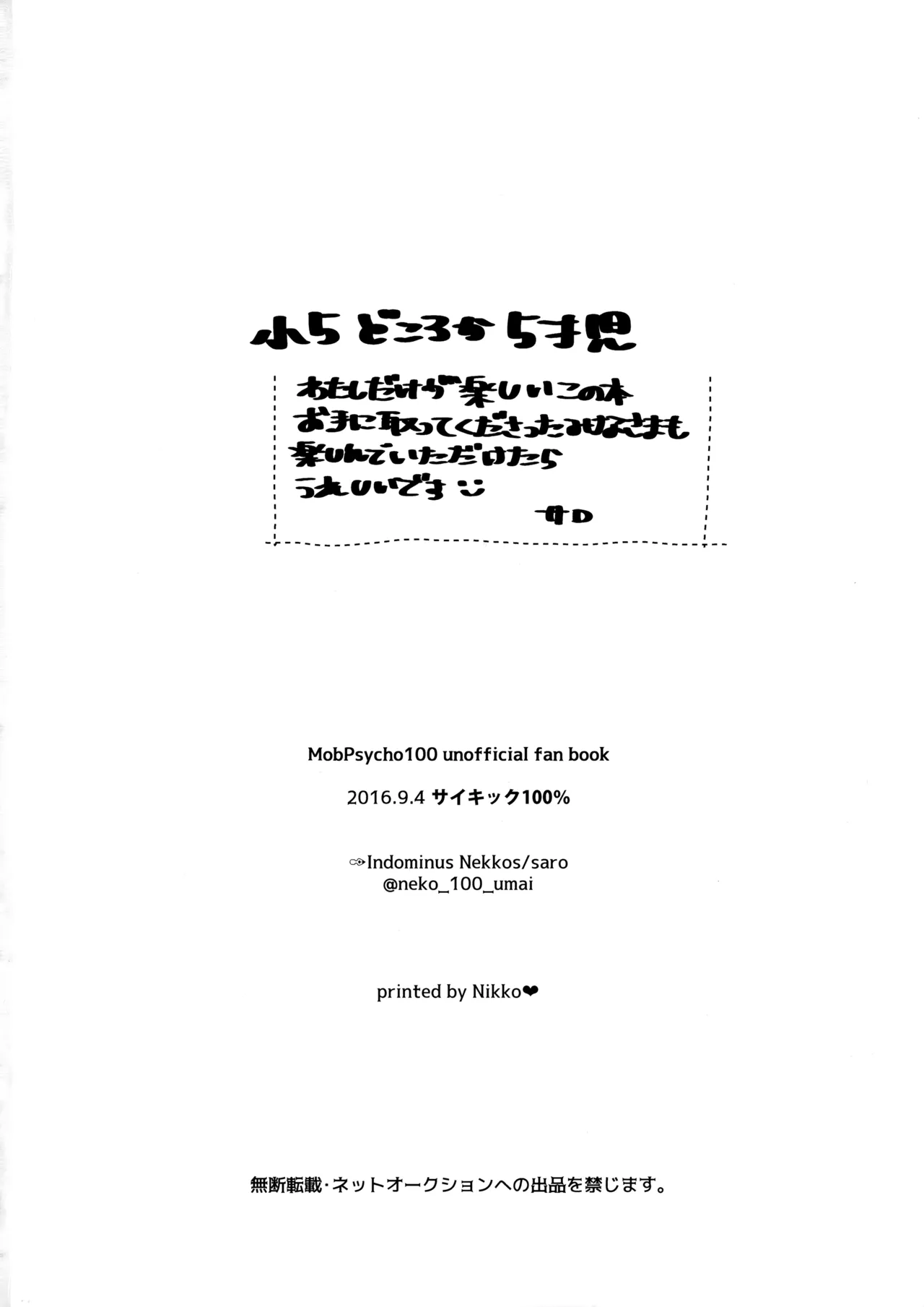 何も考えずに読んで欲しい11×25 Page.21