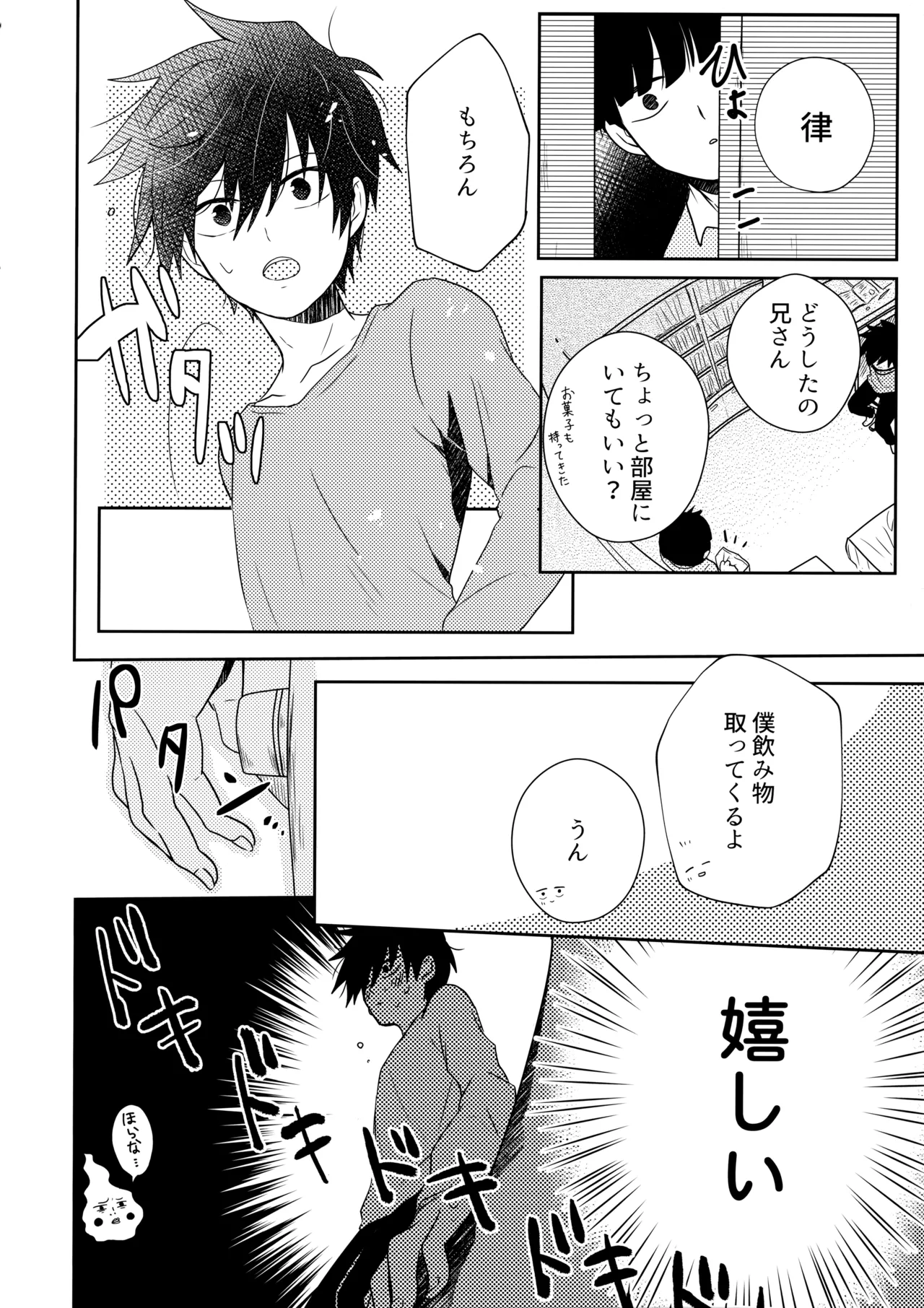 例えばそれは僕たちの Page.13