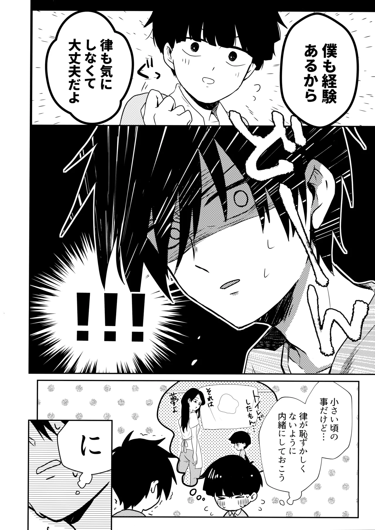 例えばそれは僕たちの Page.15