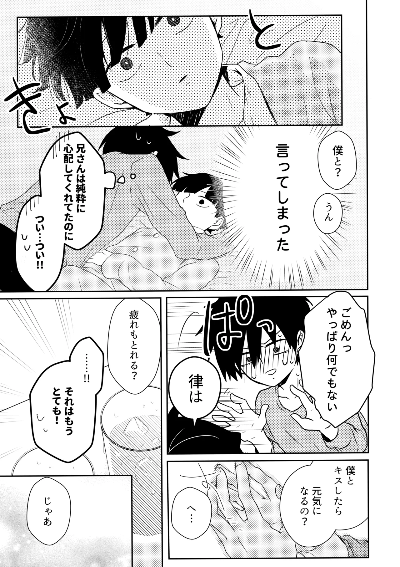 例えばそれは僕たちの Page.20