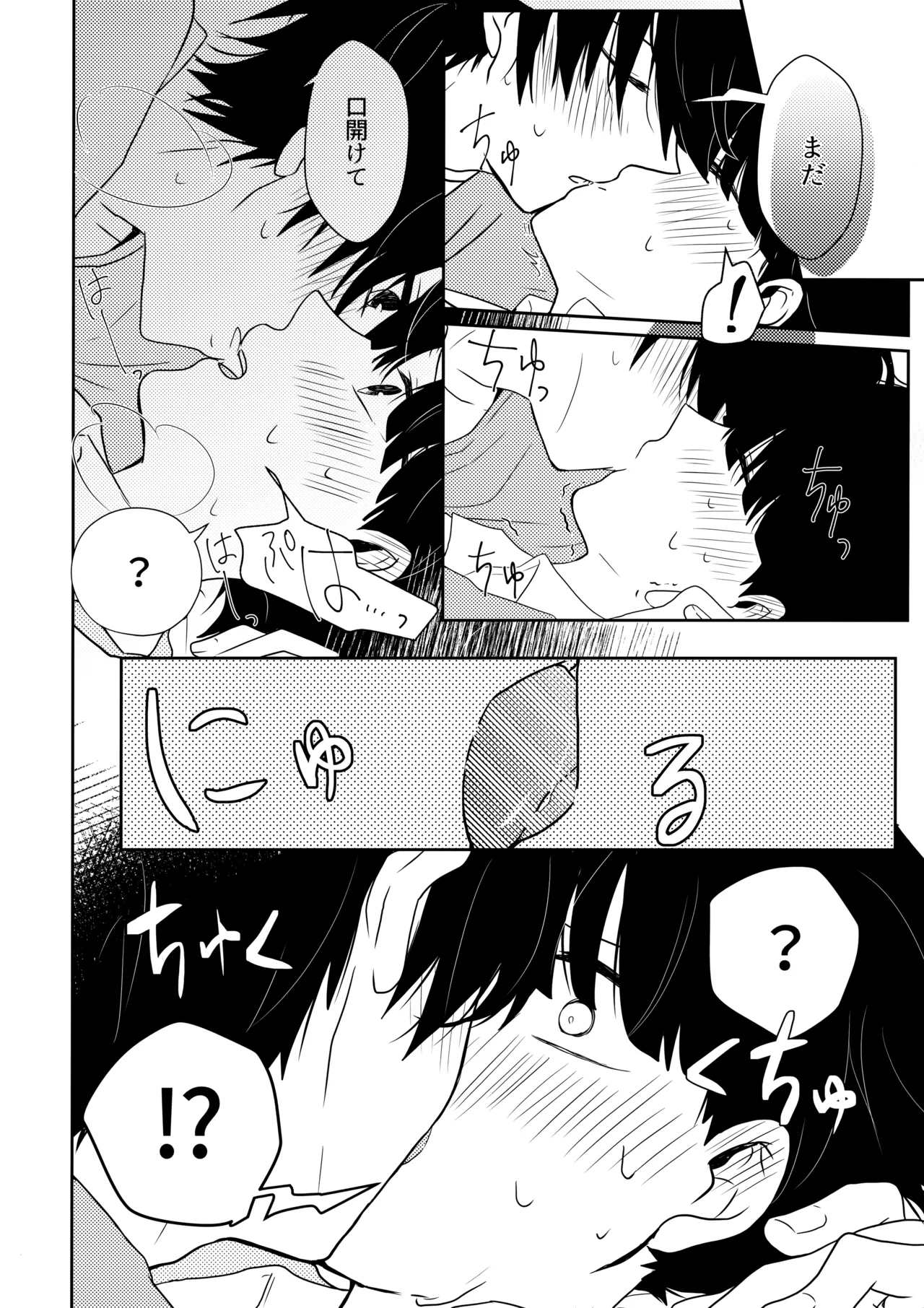 例えばそれは僕たちの Page.23