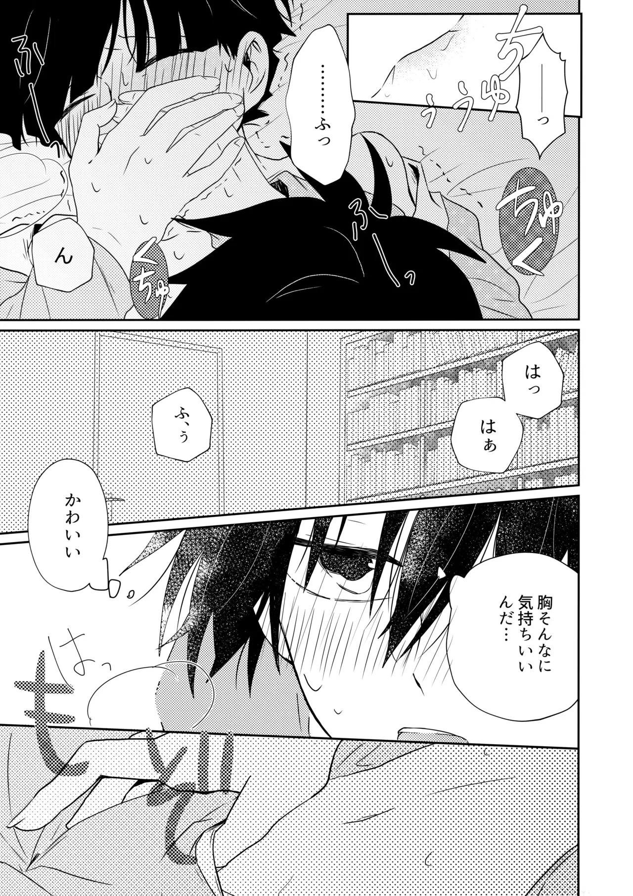 例えばそれは僕たちの Page.28