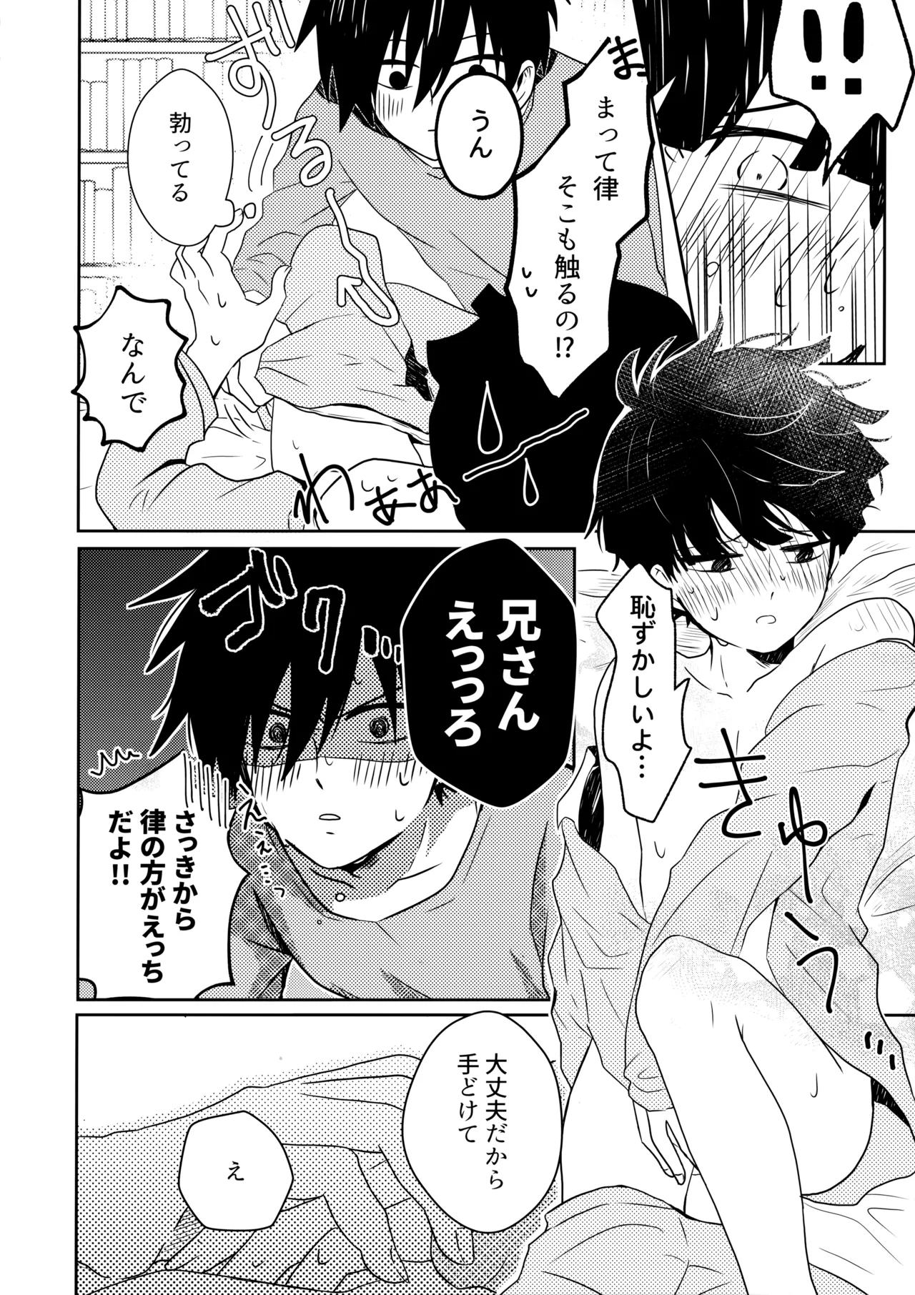 例えばそれは僕たちの Page.29