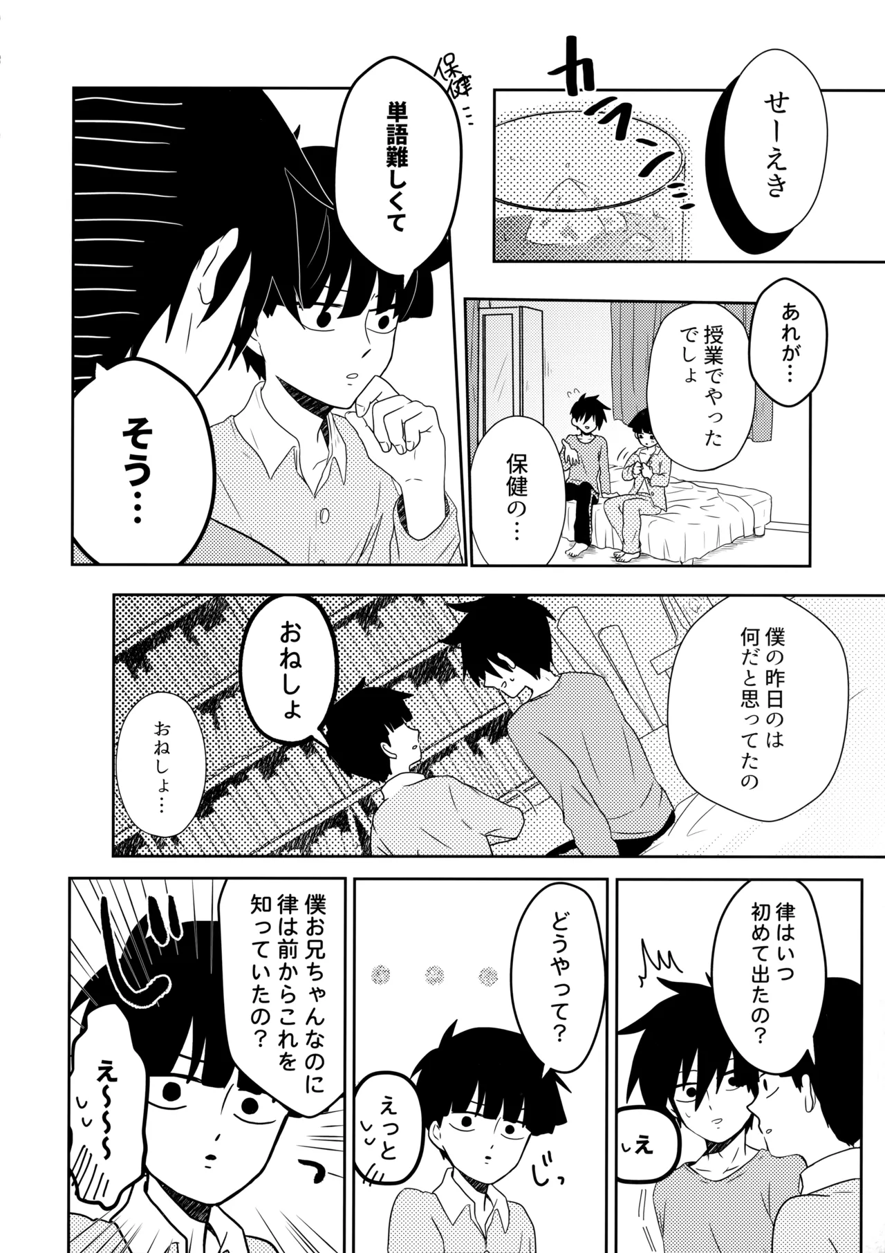 例えばそれは僕たちの Page.33