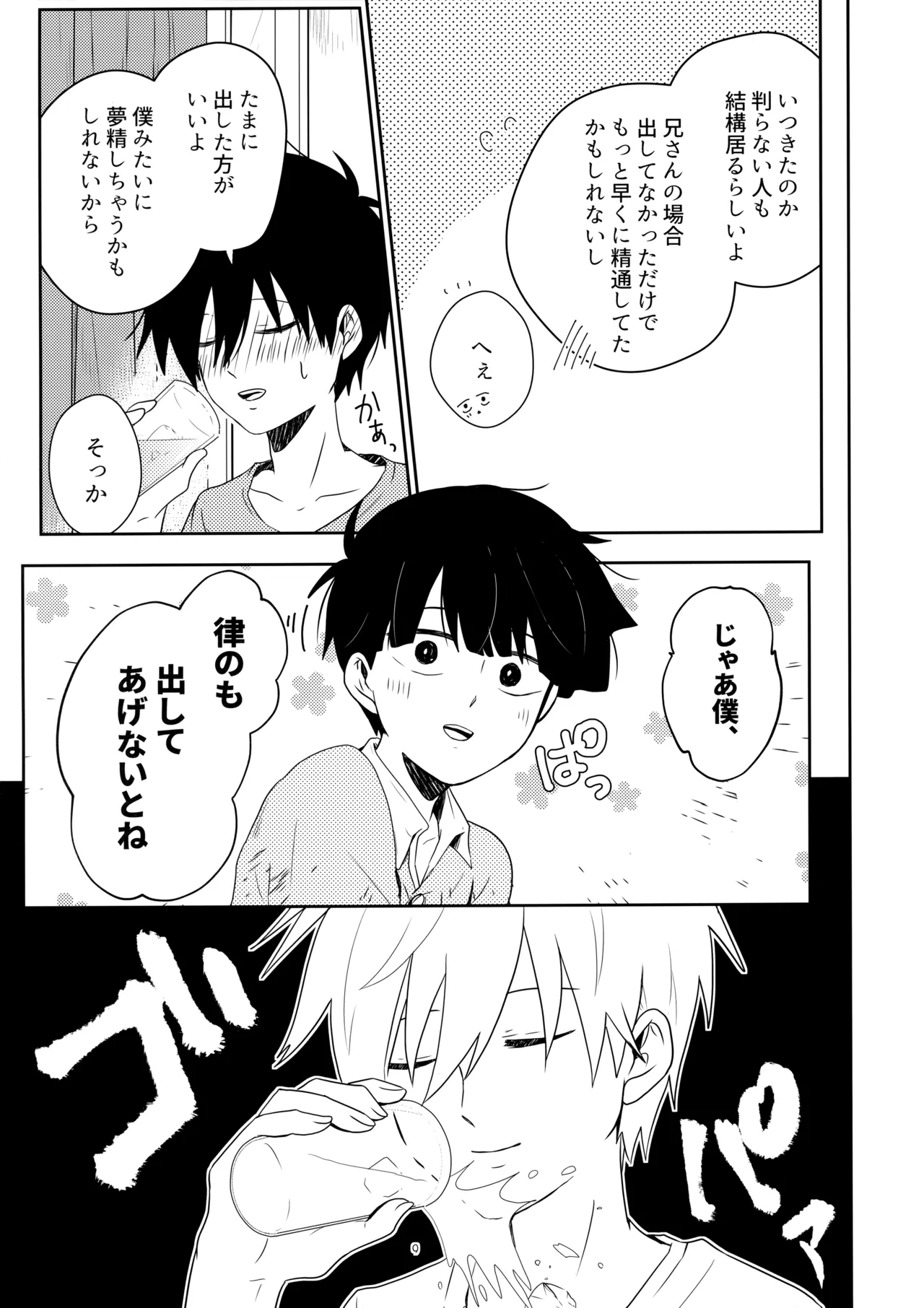 例えばそれは僕たちの Page.34