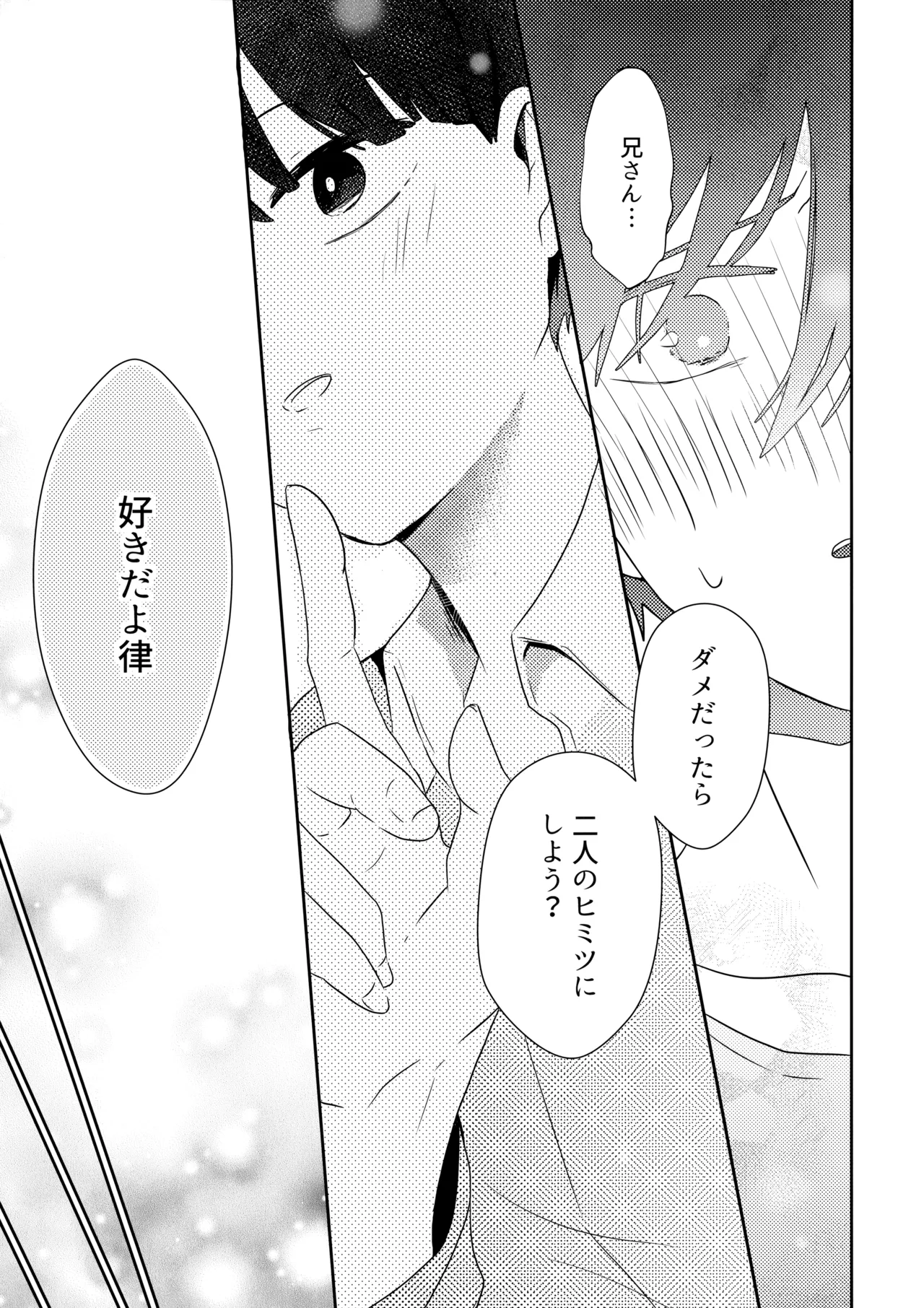 例えばそれは僕たちの Page.38