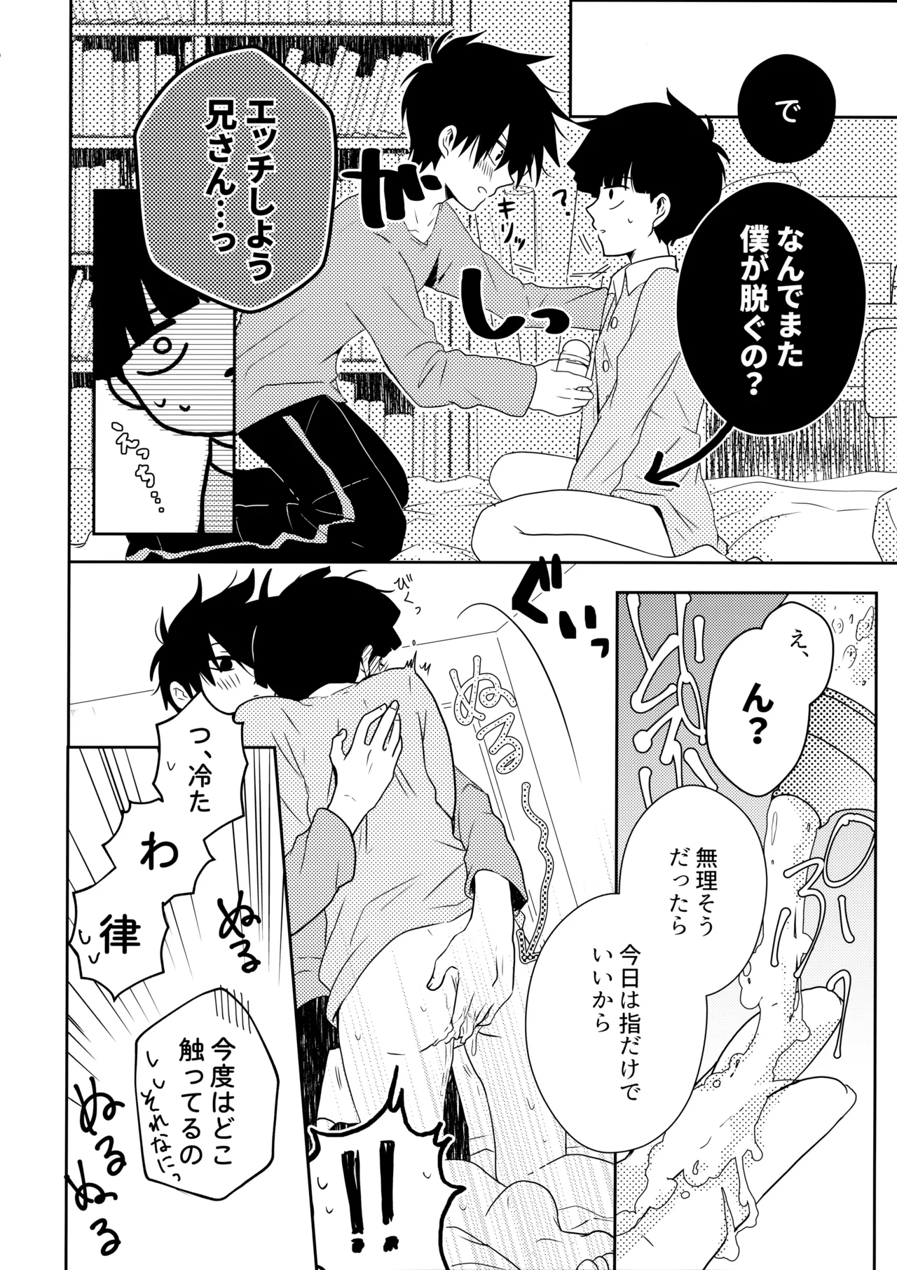 例えばそれは僕たちの Page.39