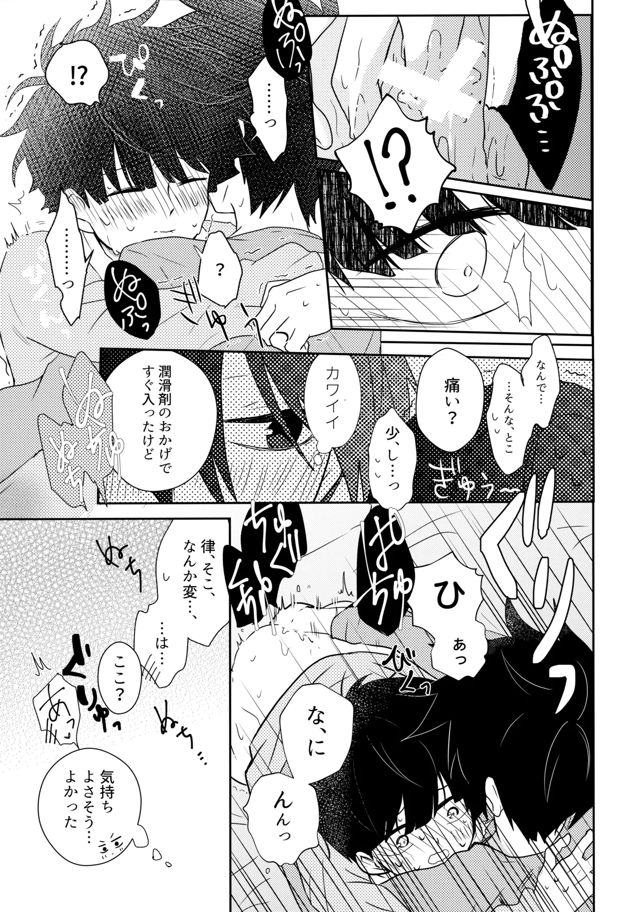 例えばそれは僕たちの Page.40