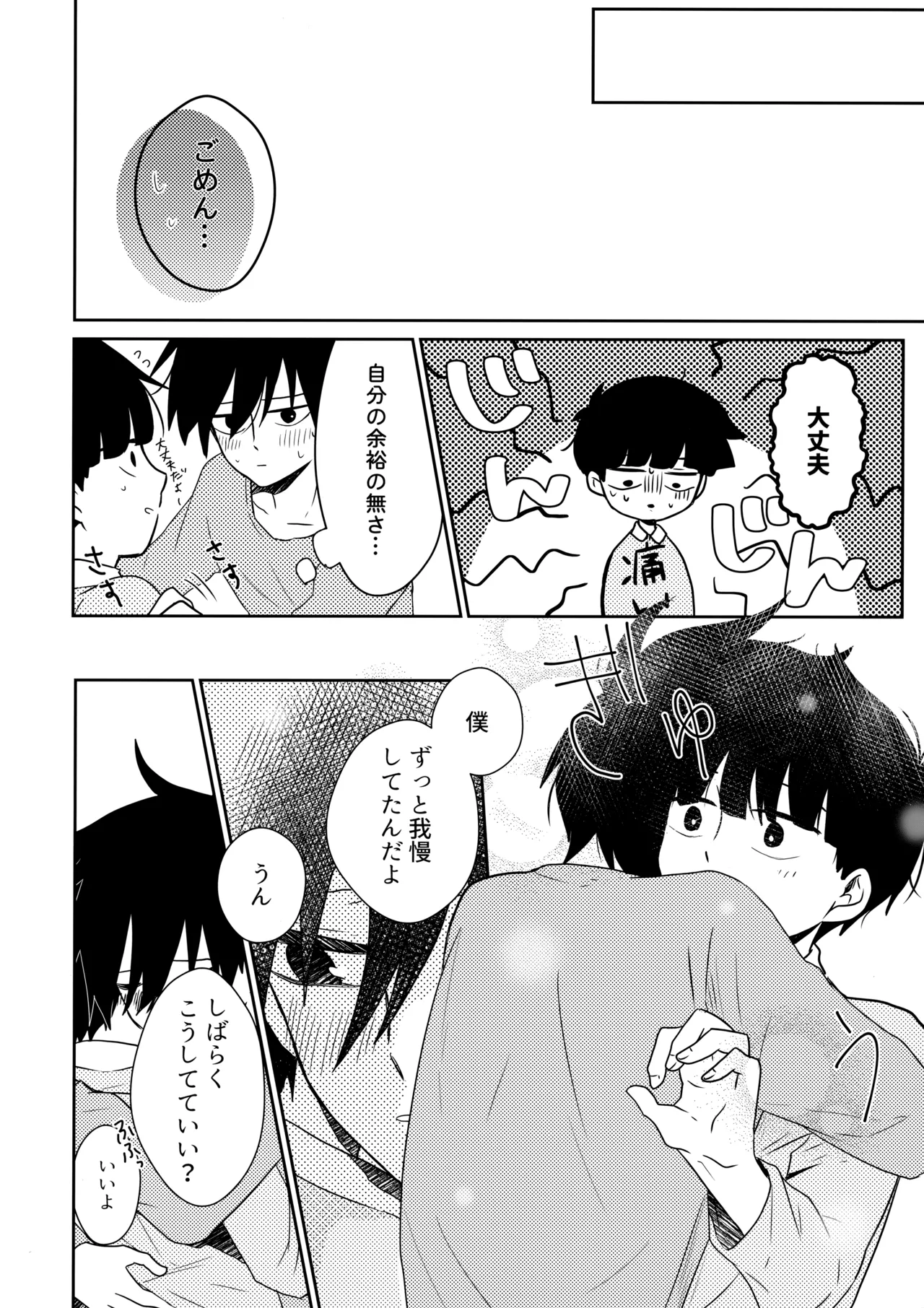 例えばそれは僕たちの Page.45