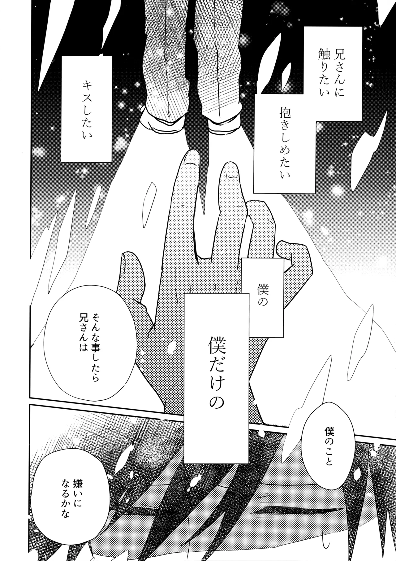 例えばそれは僕たちの Page.7