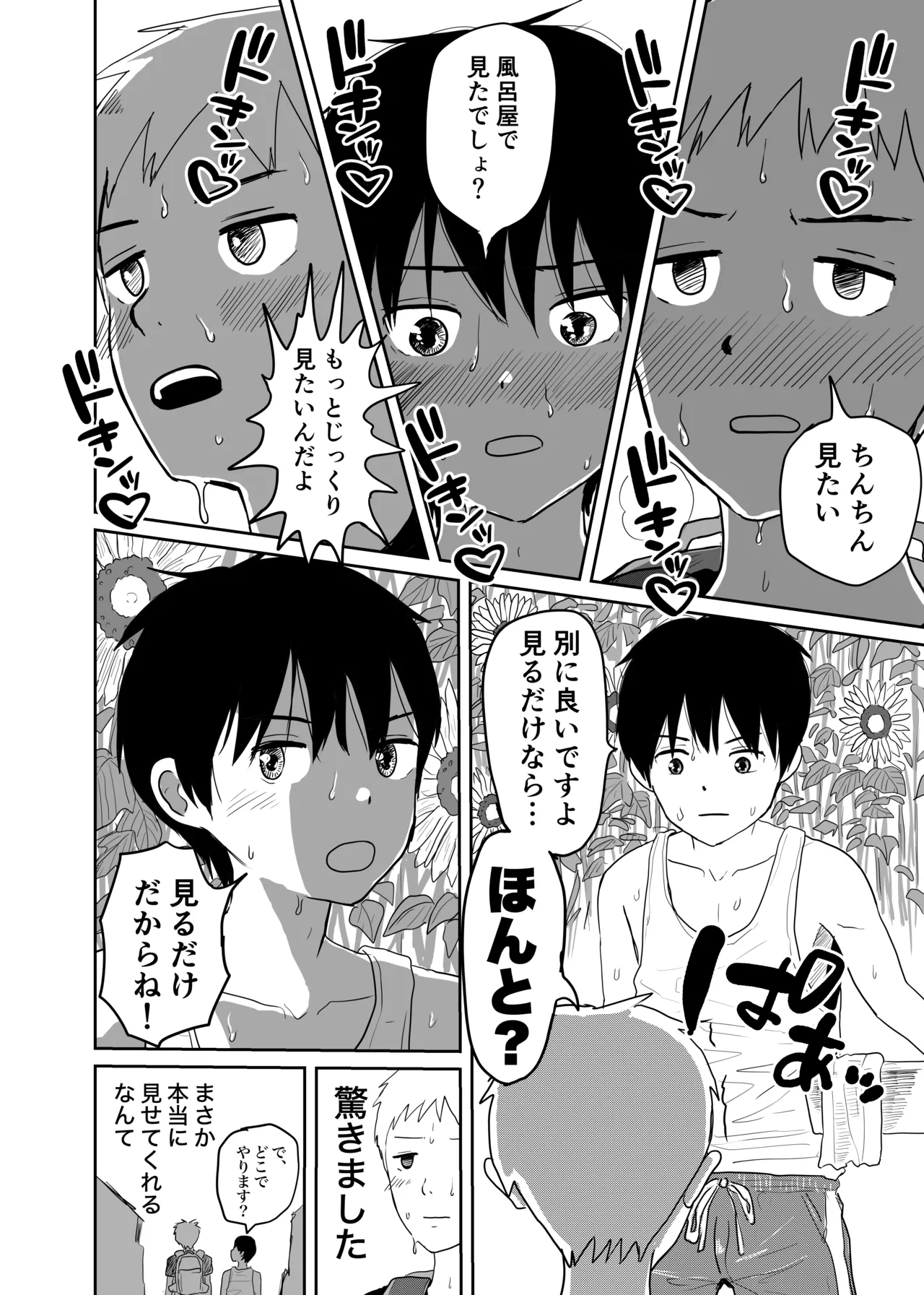 銭湯で出会った生意気ショタと汗だく肛門性交 Page.14