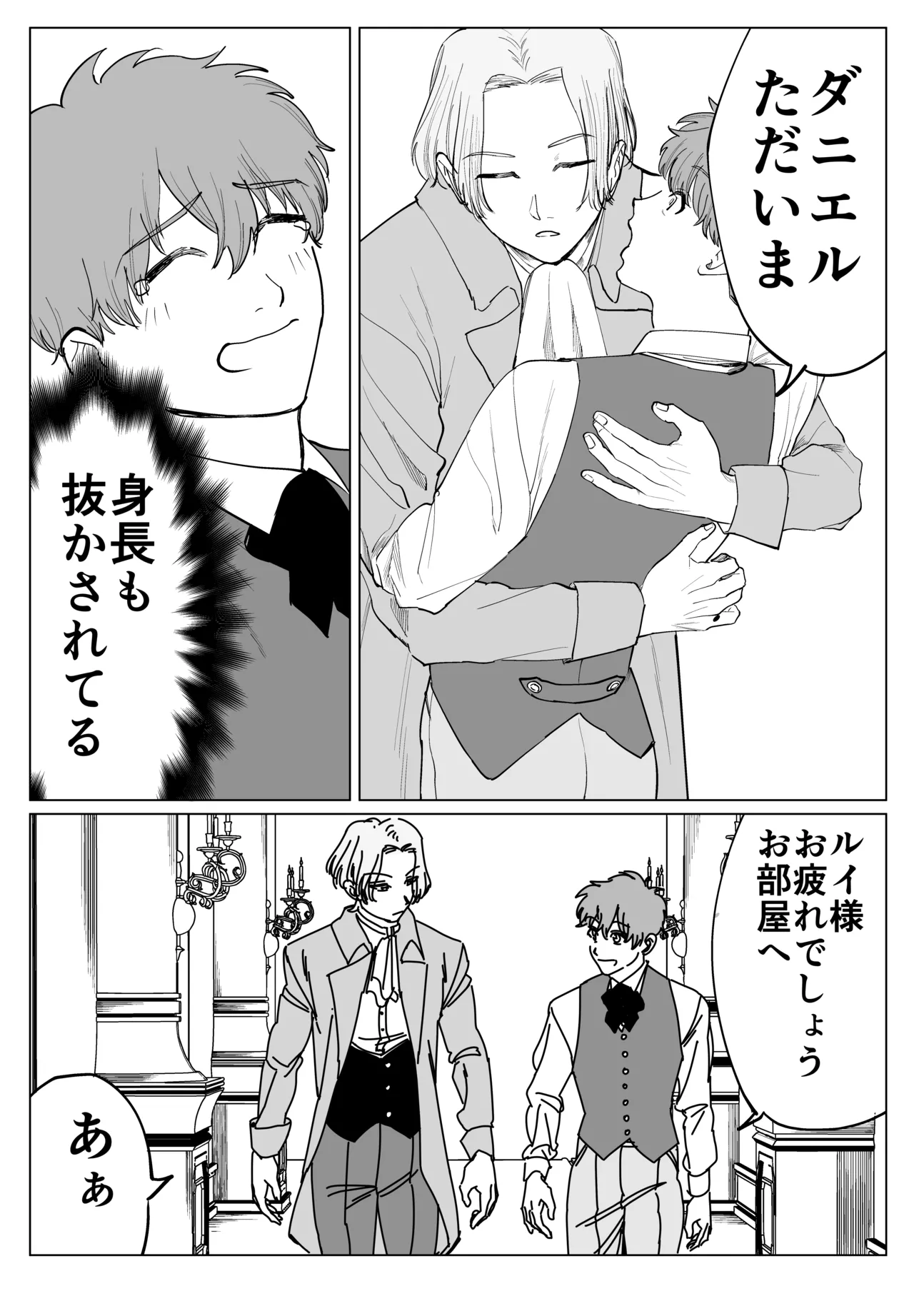 転生先で年下王子に求婚されて困ってます Page.12