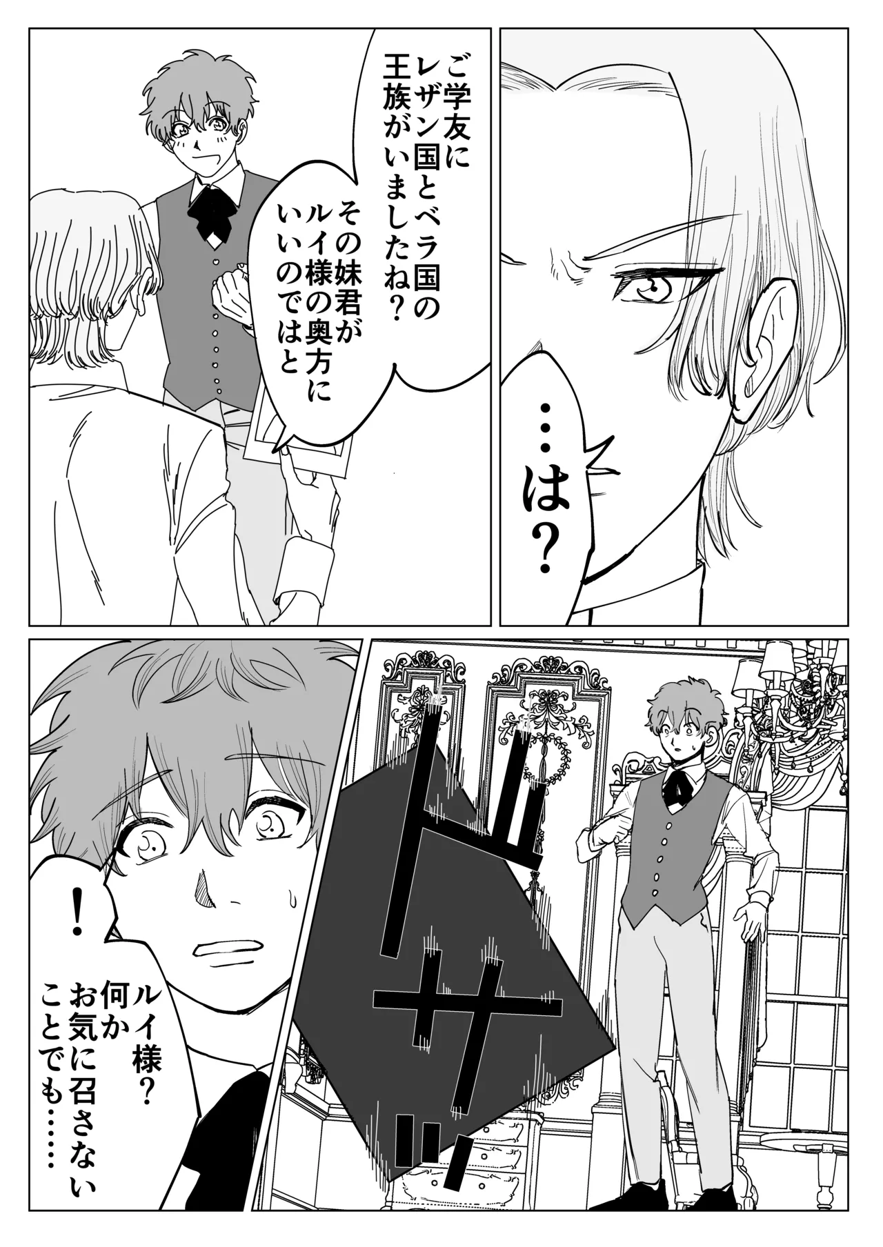 転生先で年下王子に求婚されて困ってます Page.14