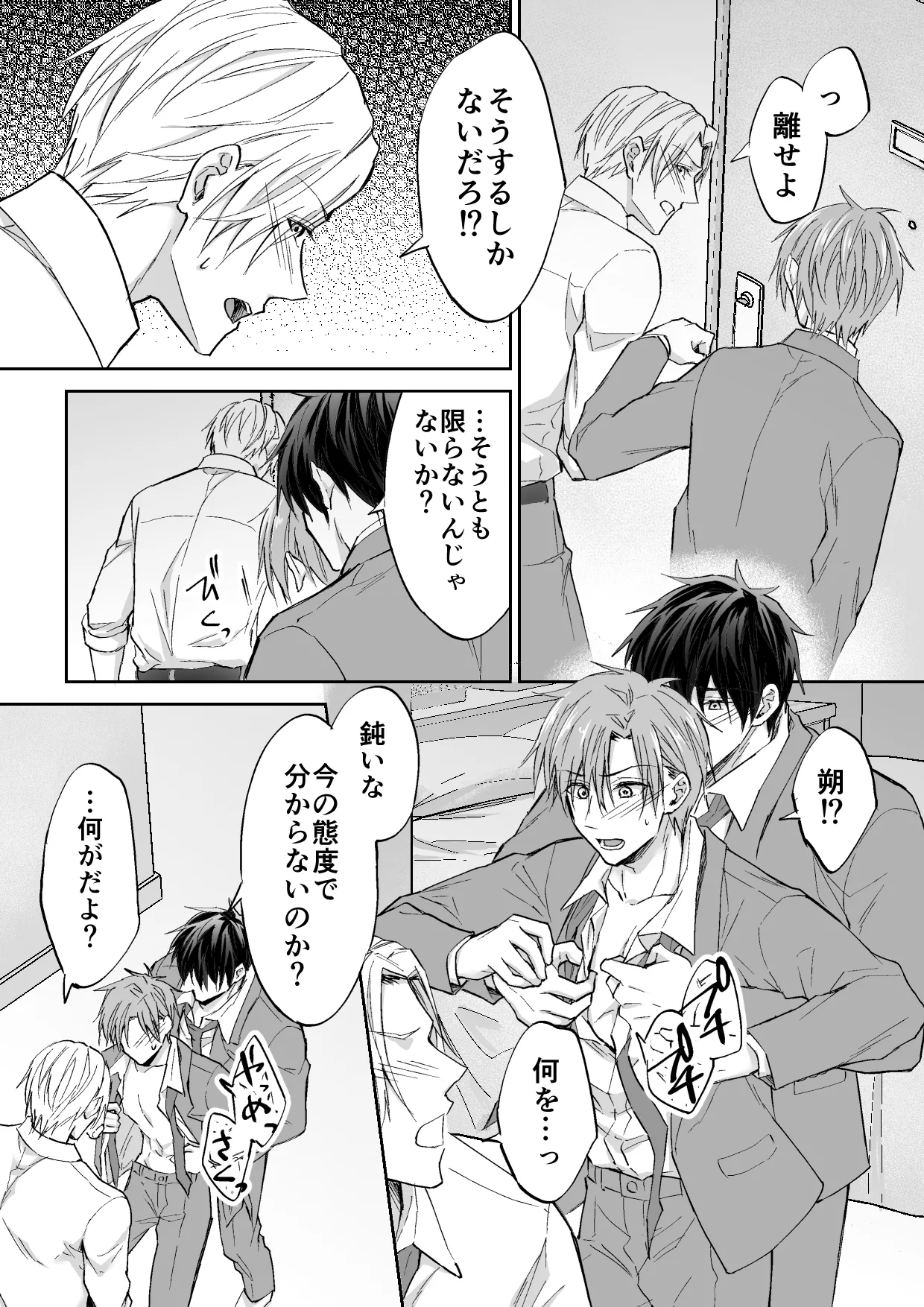 クズ3人、トライアングル Page.10