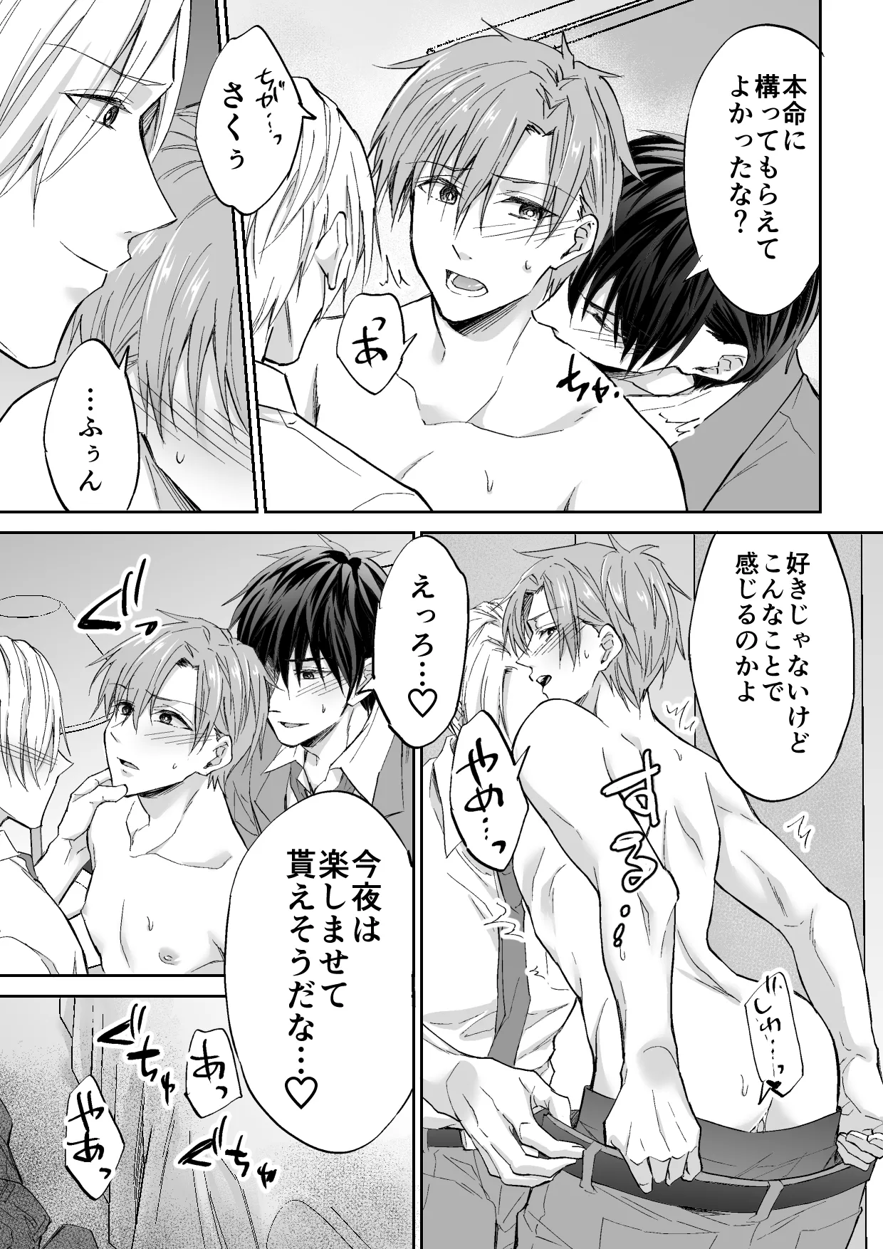 クズ3人、トライアングル Page.14