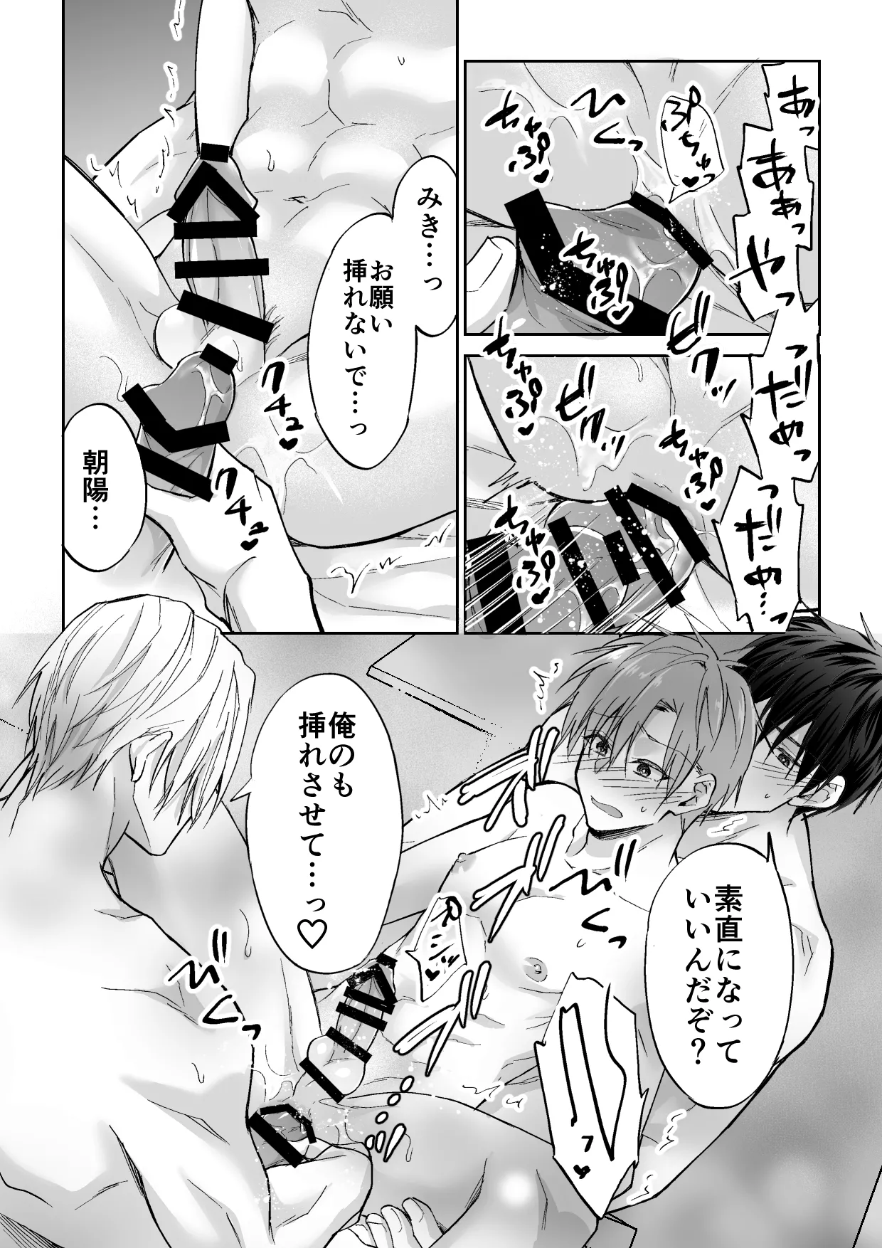 クズ3人、トライアングル Page.19