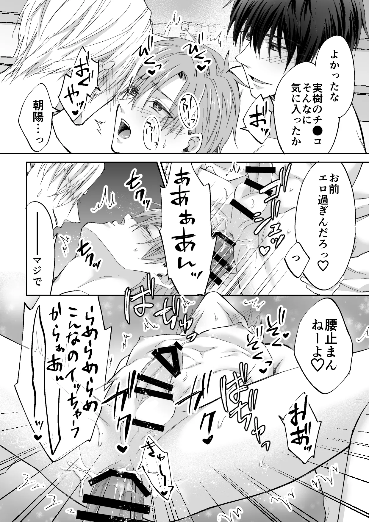 クズ3人、トライアングル Page.21