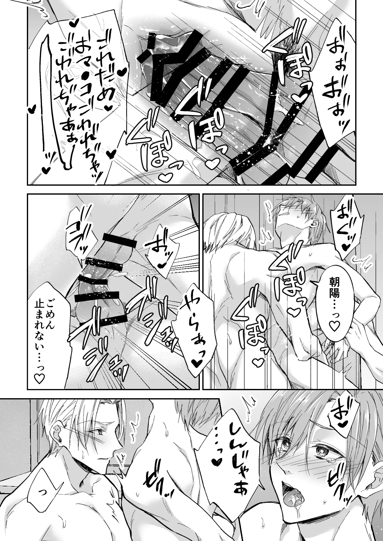 クズ3人、トライアングル Page.27