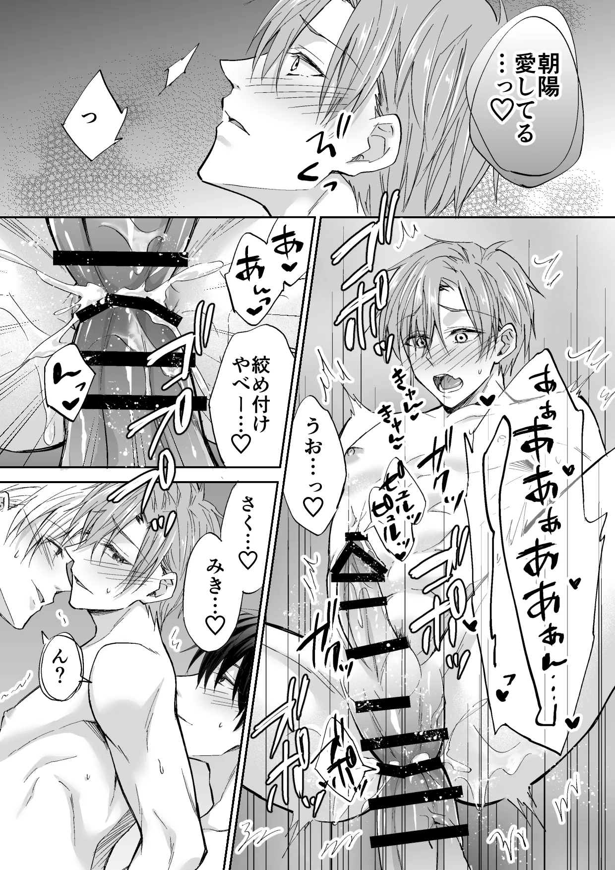 クズ3人、トライアングル Page.28