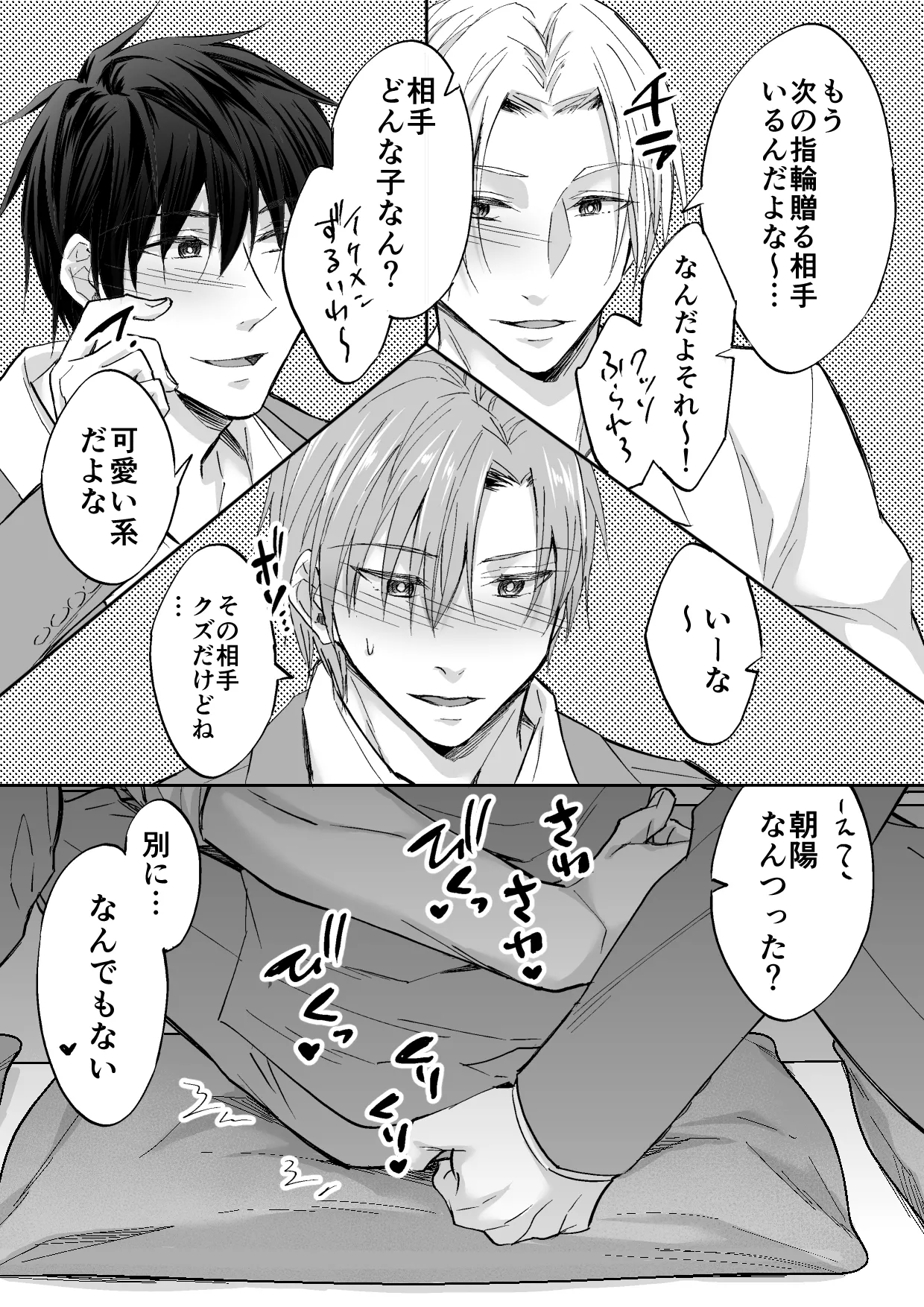 クズ3人、トライアングル Page.34