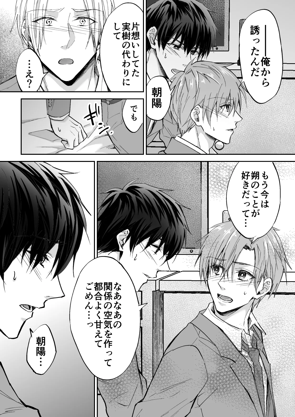 クズ3人、トライアングル Page.7