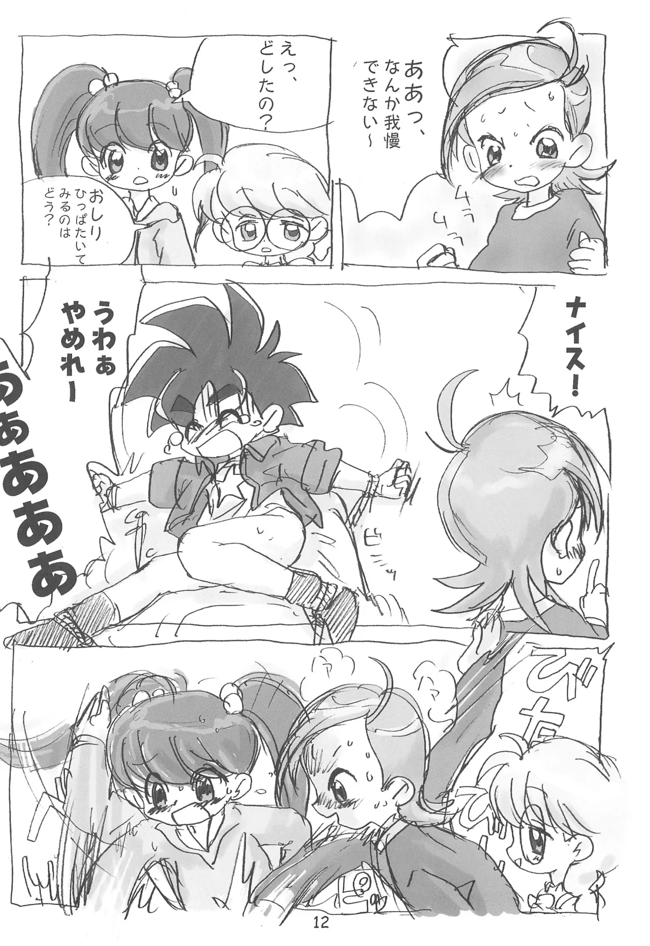 明日が気になる～ Page.12