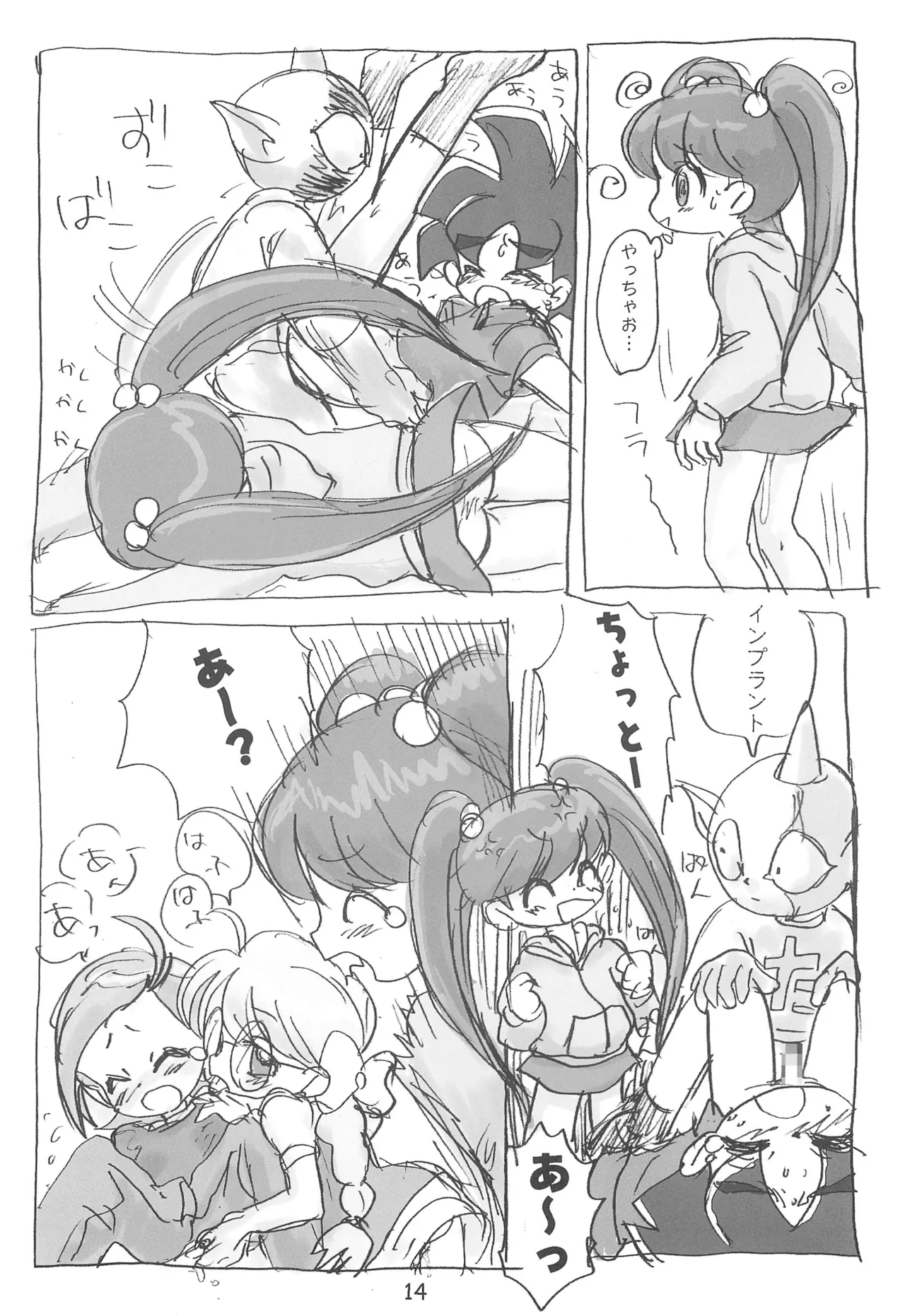 明日が気になる～ Page.14