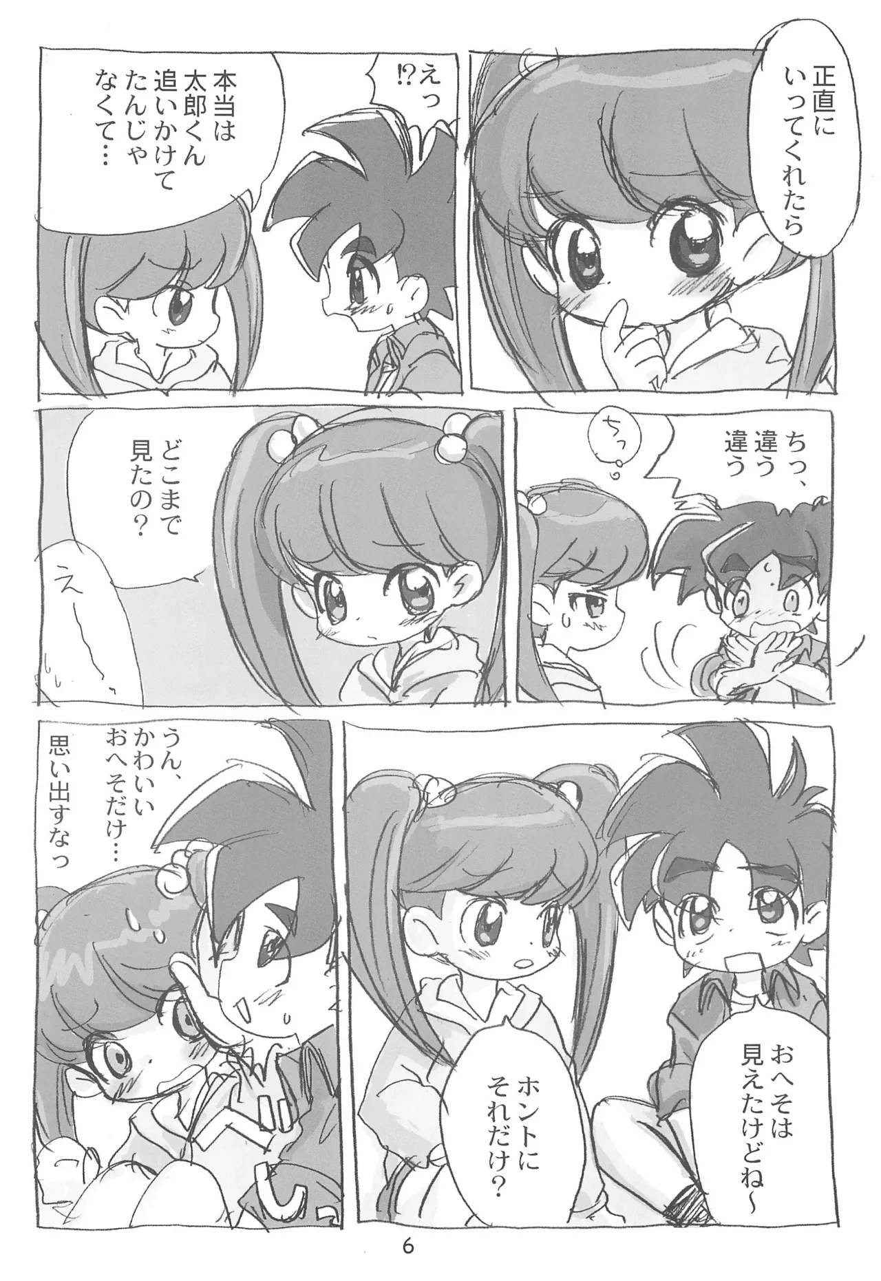 明日が気になる～ Page.6