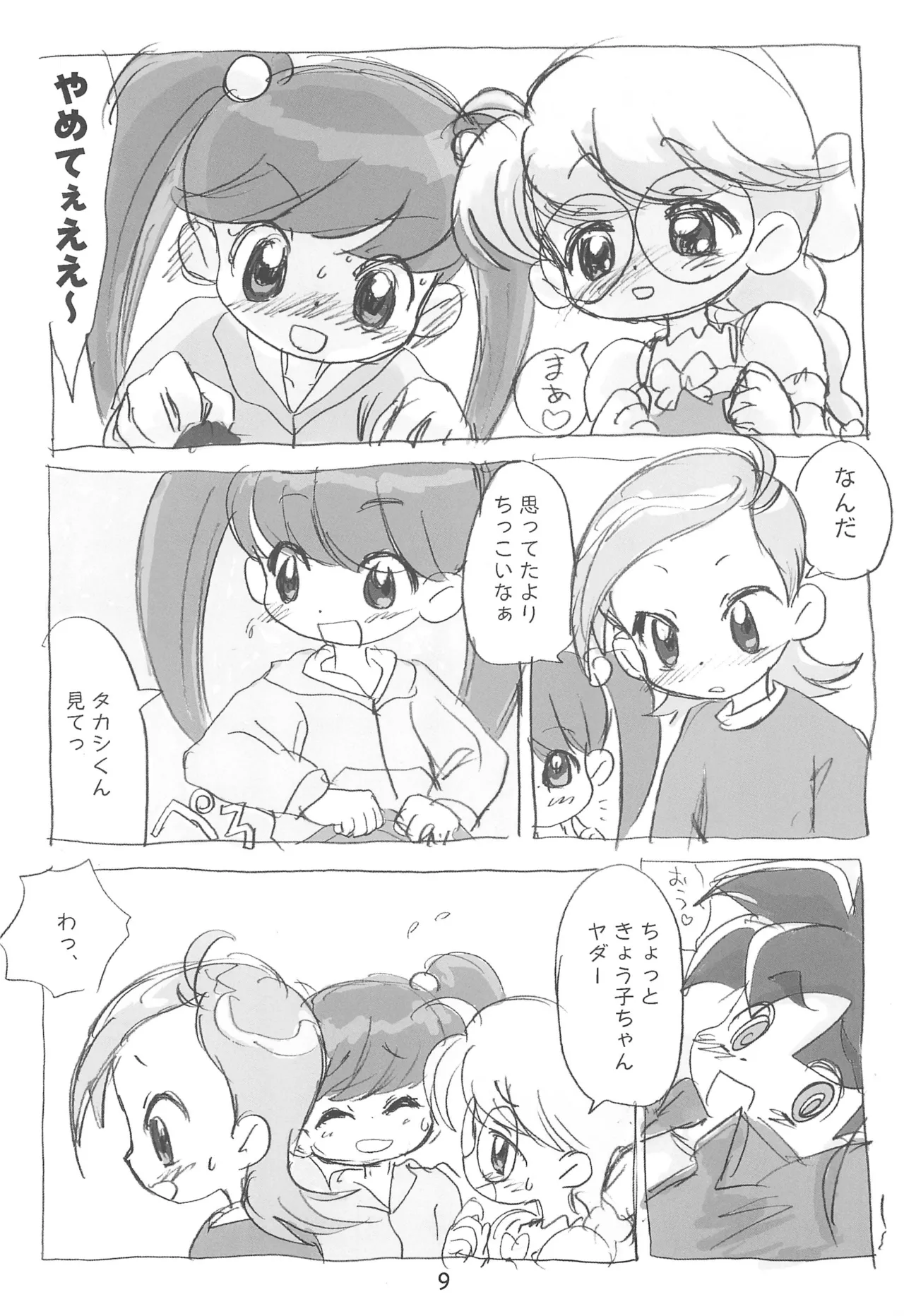 明日が気になる～ Page.9